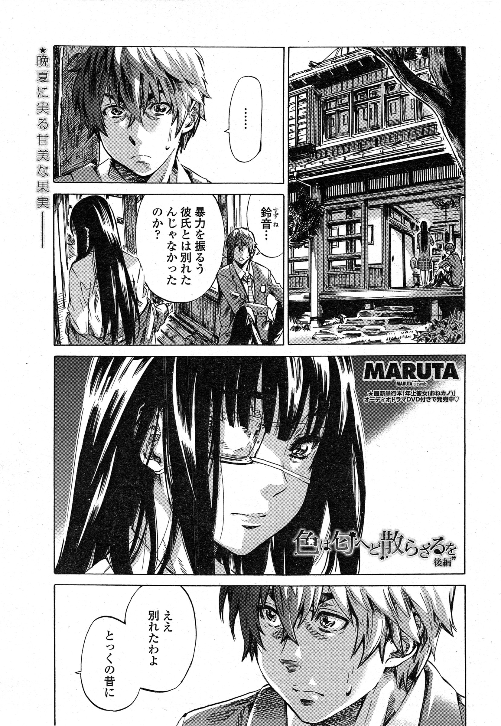[MARUTA] 色は匂へど散らざるを