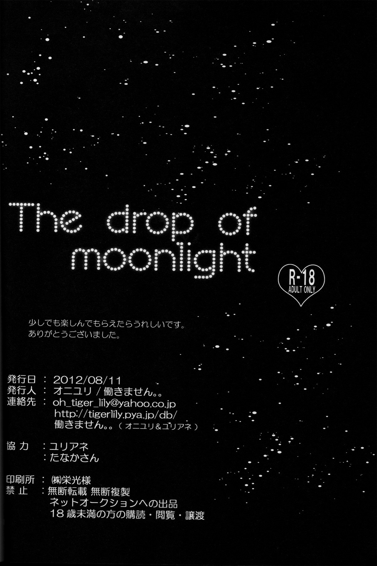 (C82) [働きません。。 (オニユリ)] The drop of moonlight (ドラゴンボールZ) [英訳]