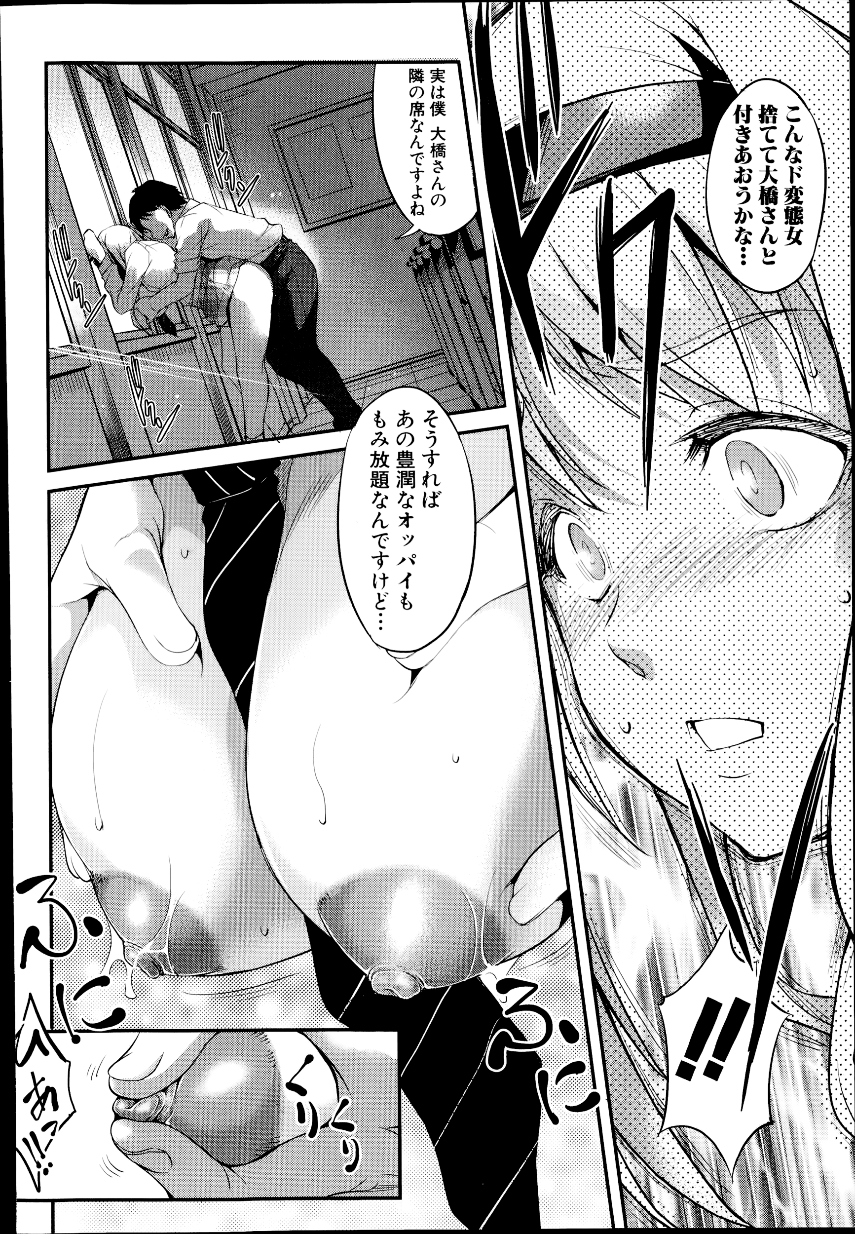 [天乃一水] 変愛彼女