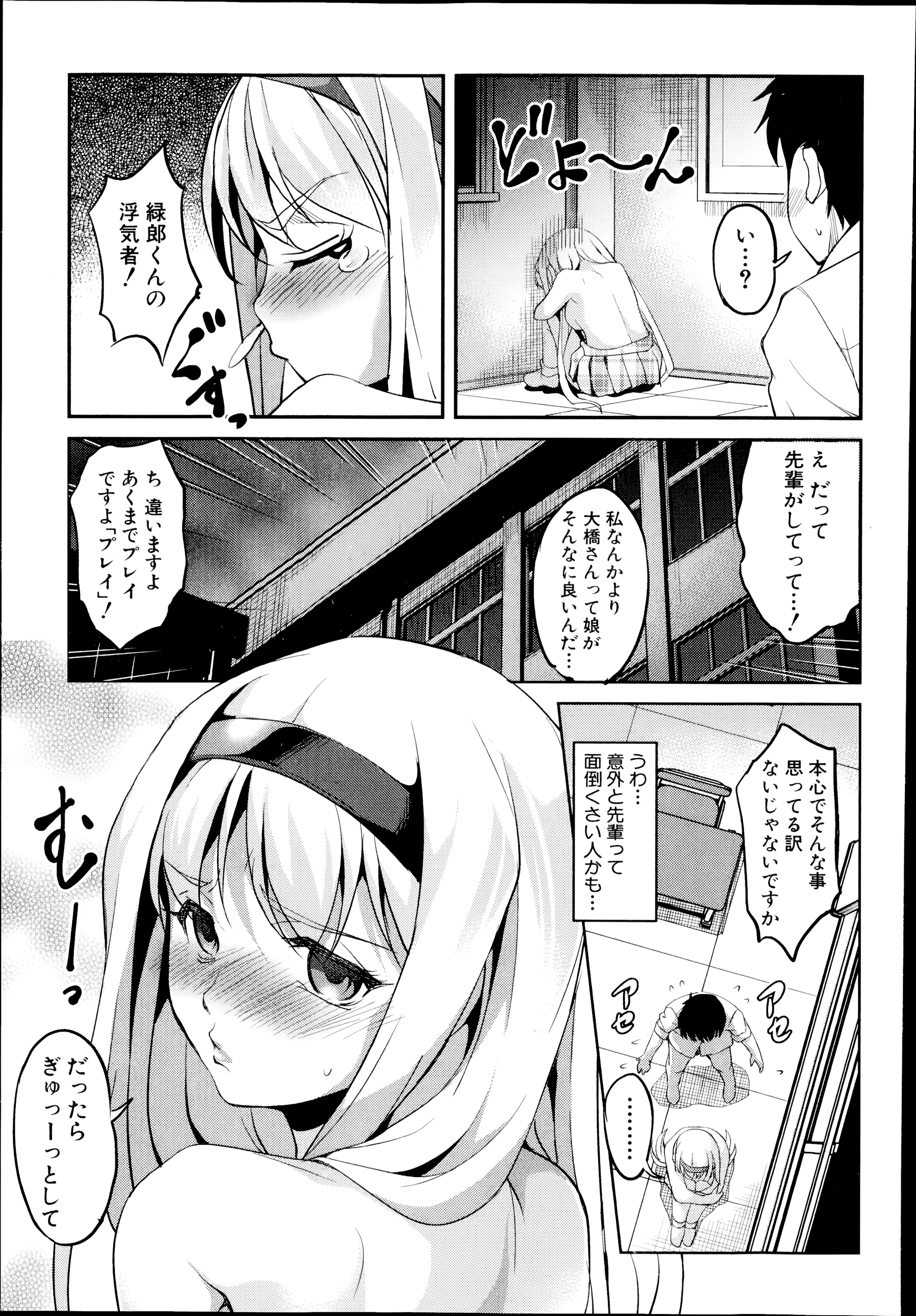 [天乃一水] 変愛彼女