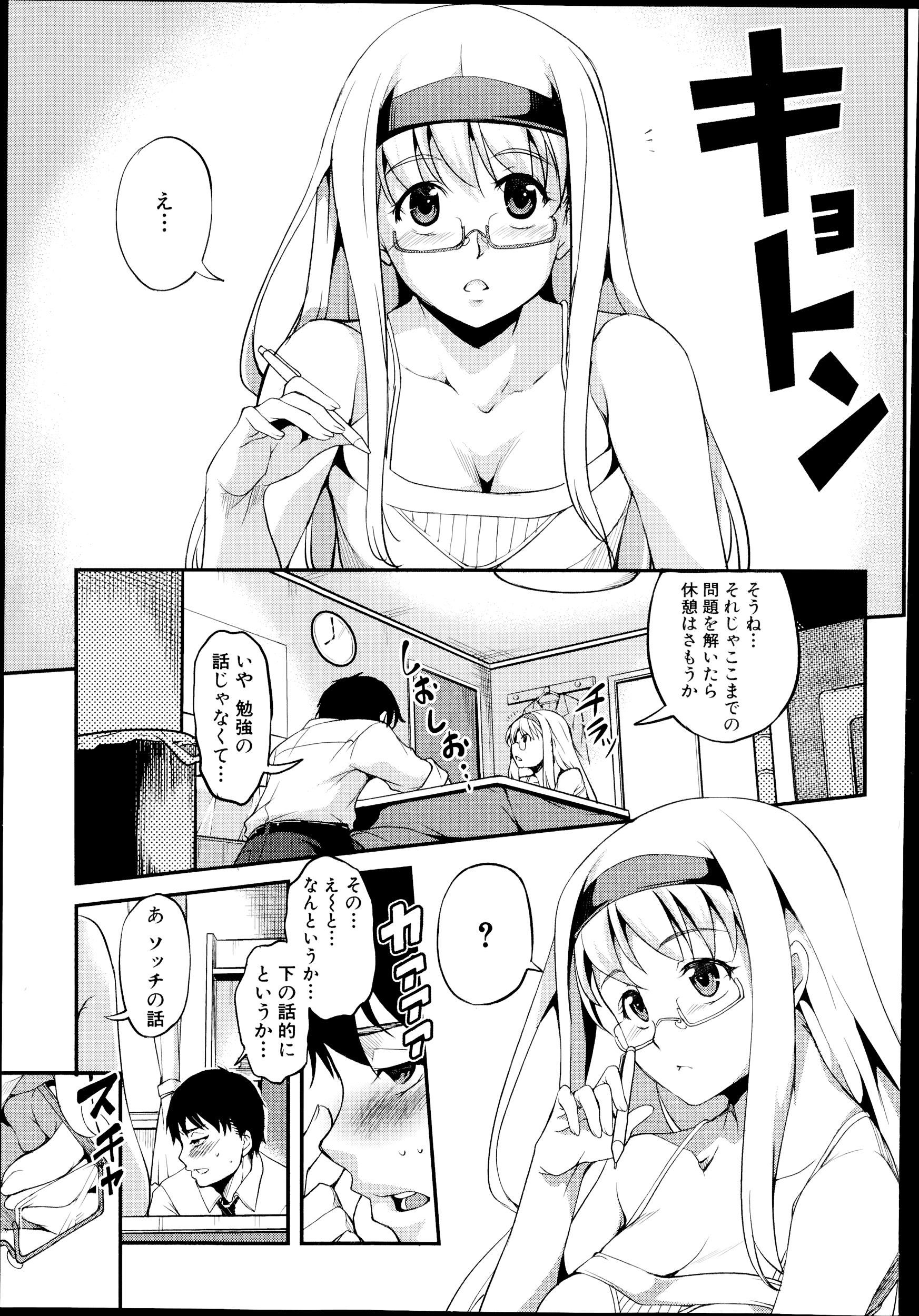 [天乃一水] 変愛彼女