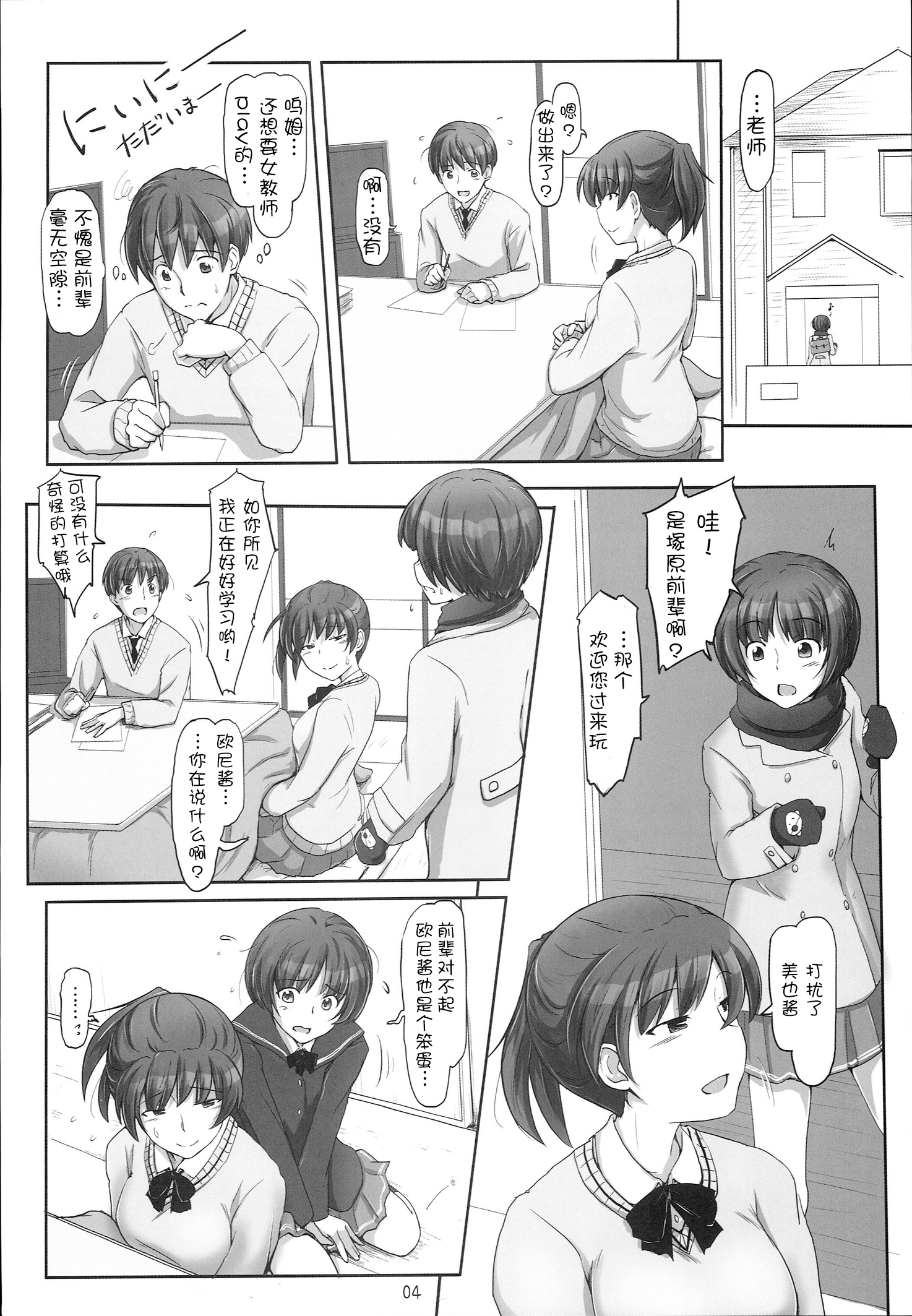 (C87) [UGC (ささきあきら)] えっくすます いん さんた ～X`mas in Santa～ (アマガミ) [中国翻訳]