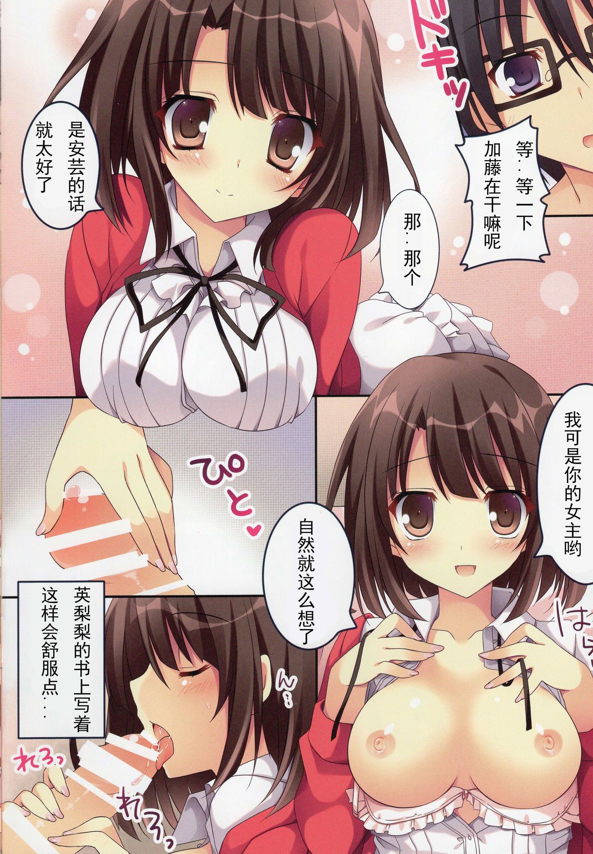 (CSP6) [祭社 (ななろば華)] たったひとりの冴えた彼女 (冴えない彼女の育てかた) [中国翻訳]