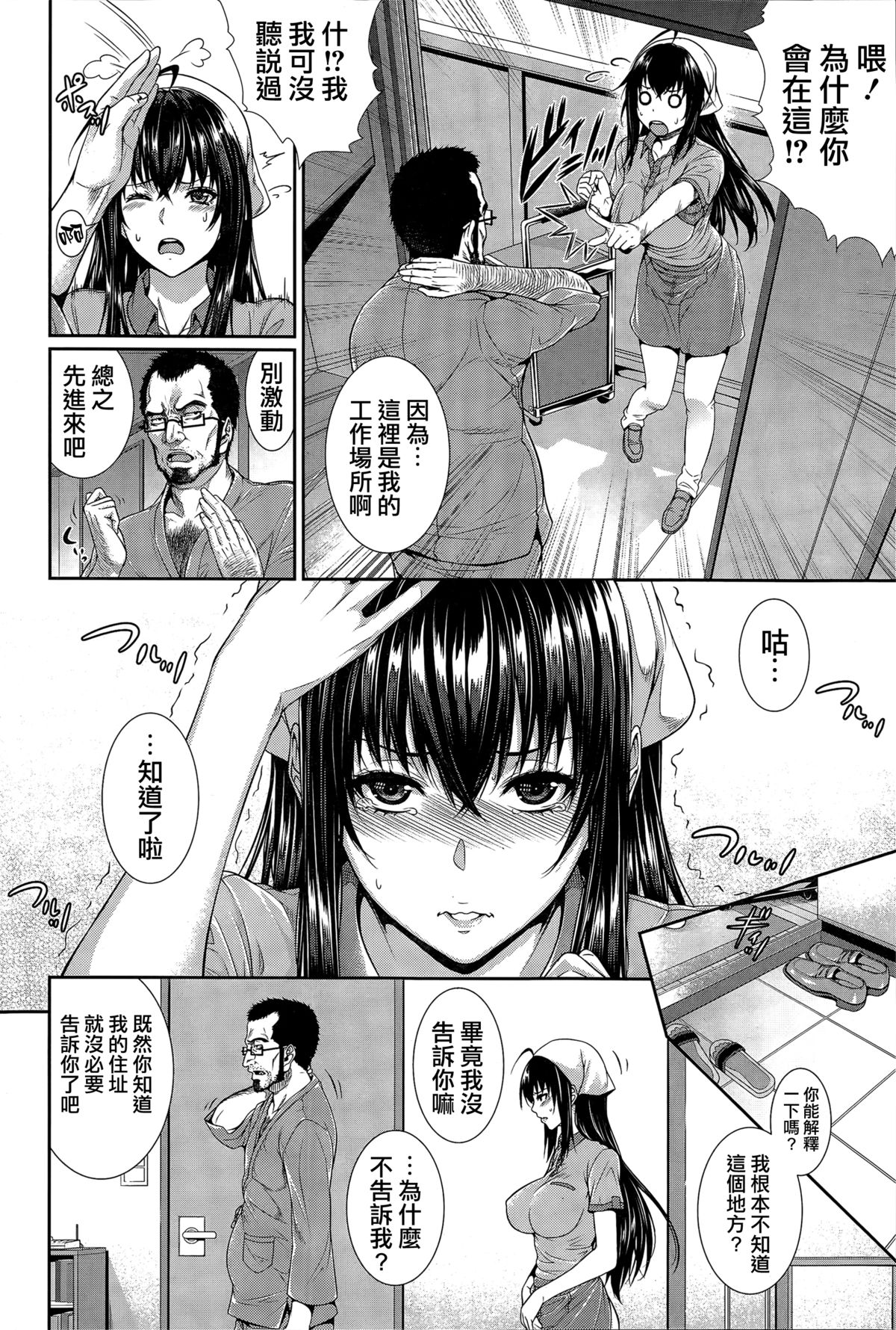 [ズッキーニ] 羞恥えーしょん (COMIC 失楽天 2015年2月号) [中国翻訳]
