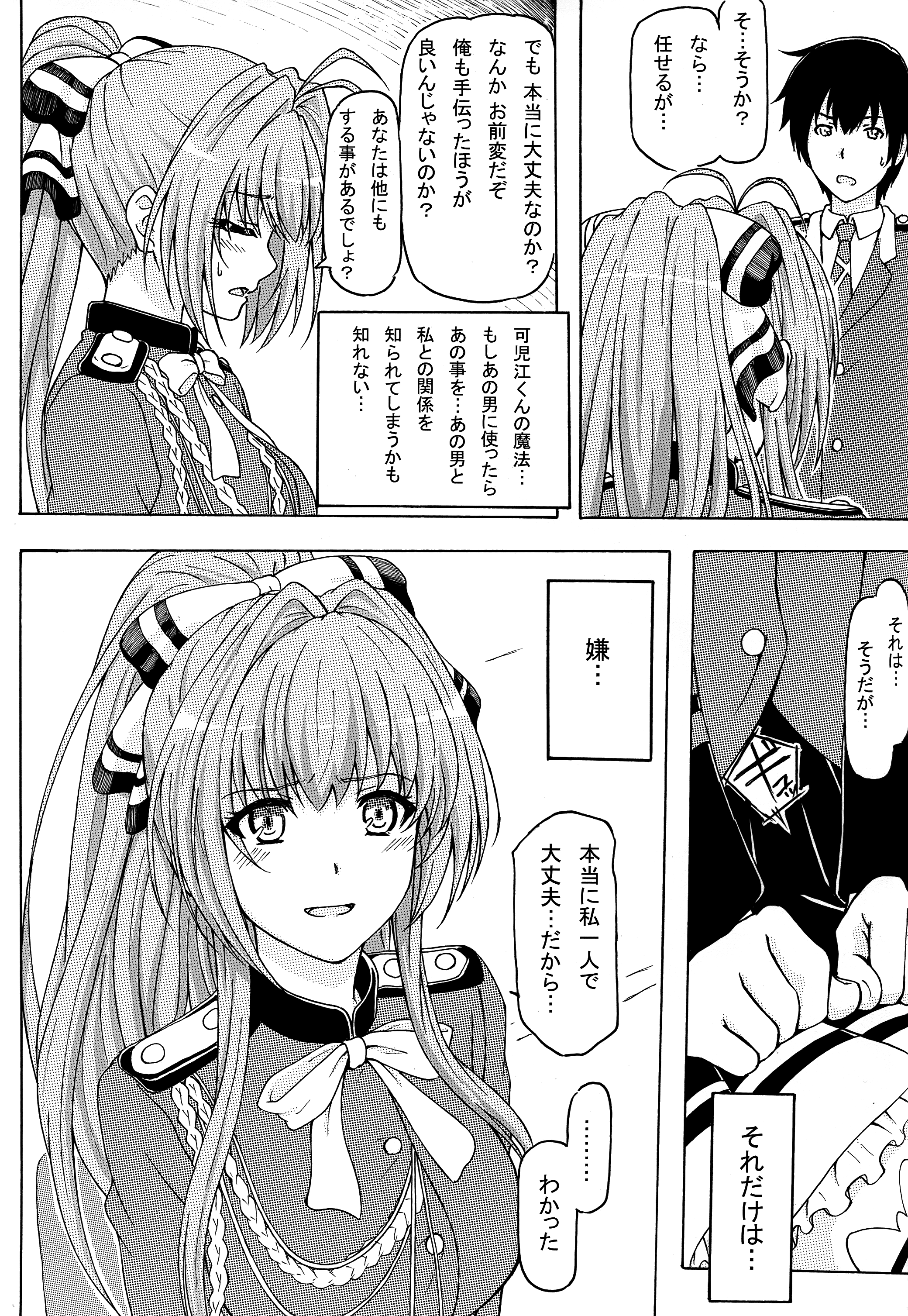 (C87) [あるぺじお (ワヲン)] 千斗いすずの表情が晴れない本当の理由 (甘城ブリリアントパーク)
