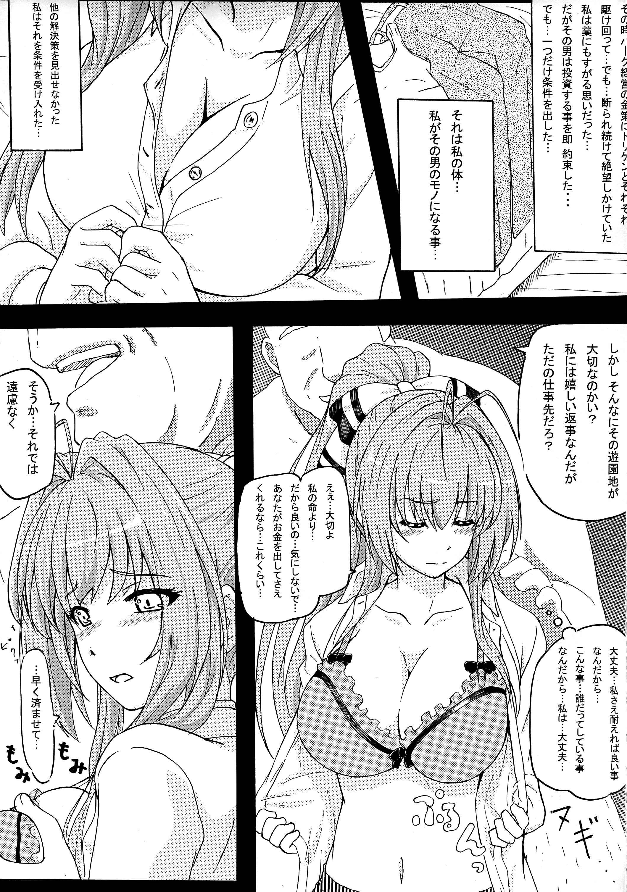 (C87) [あるぺじお (ワヲン)] 千斗いすずの表情が晴れない本当の理由 (甘城ブリリアントパーク)