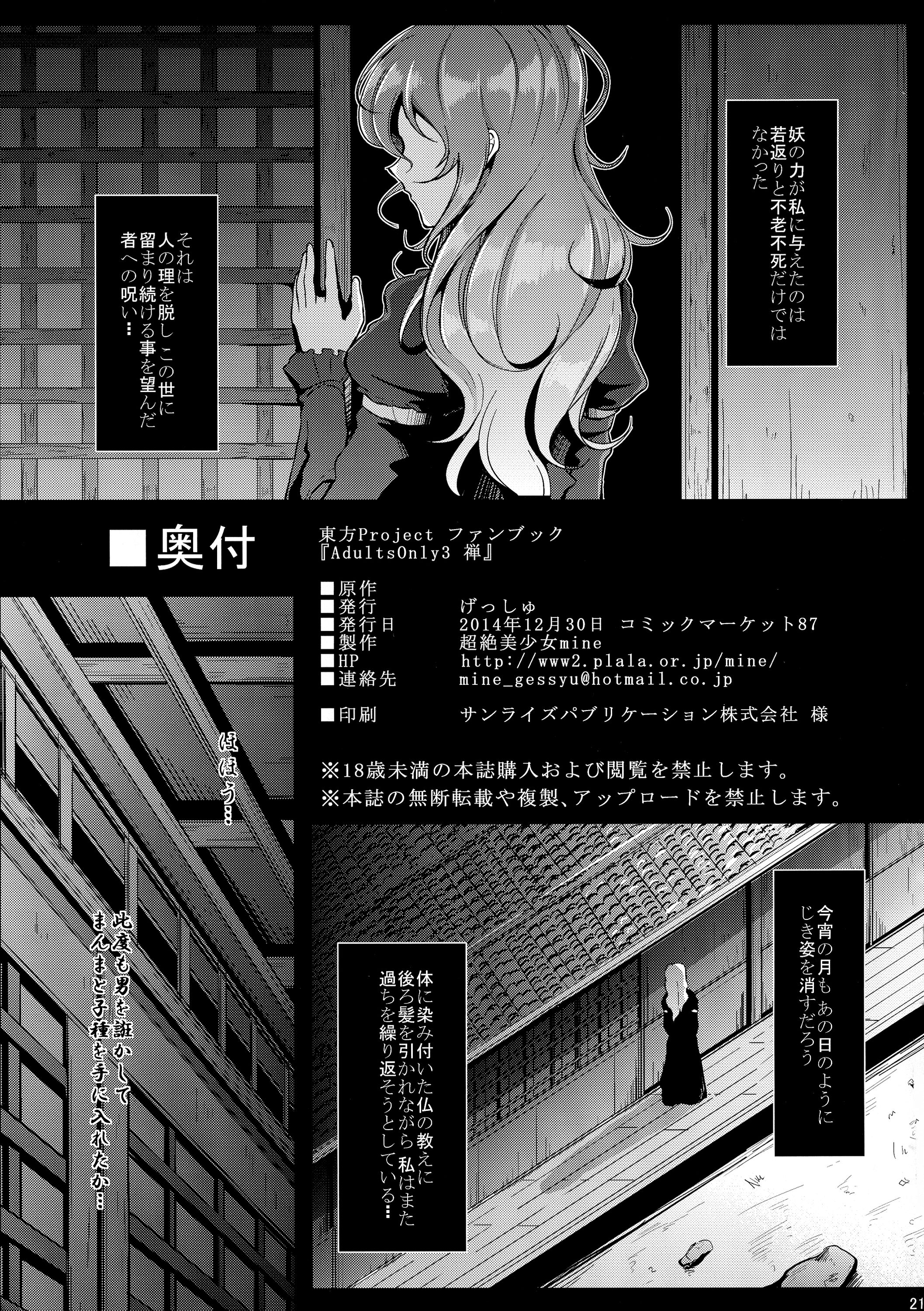 (C87) [げっしゅ (超絶美少女mine)] AdultsOnly3 禅 (東方Project)