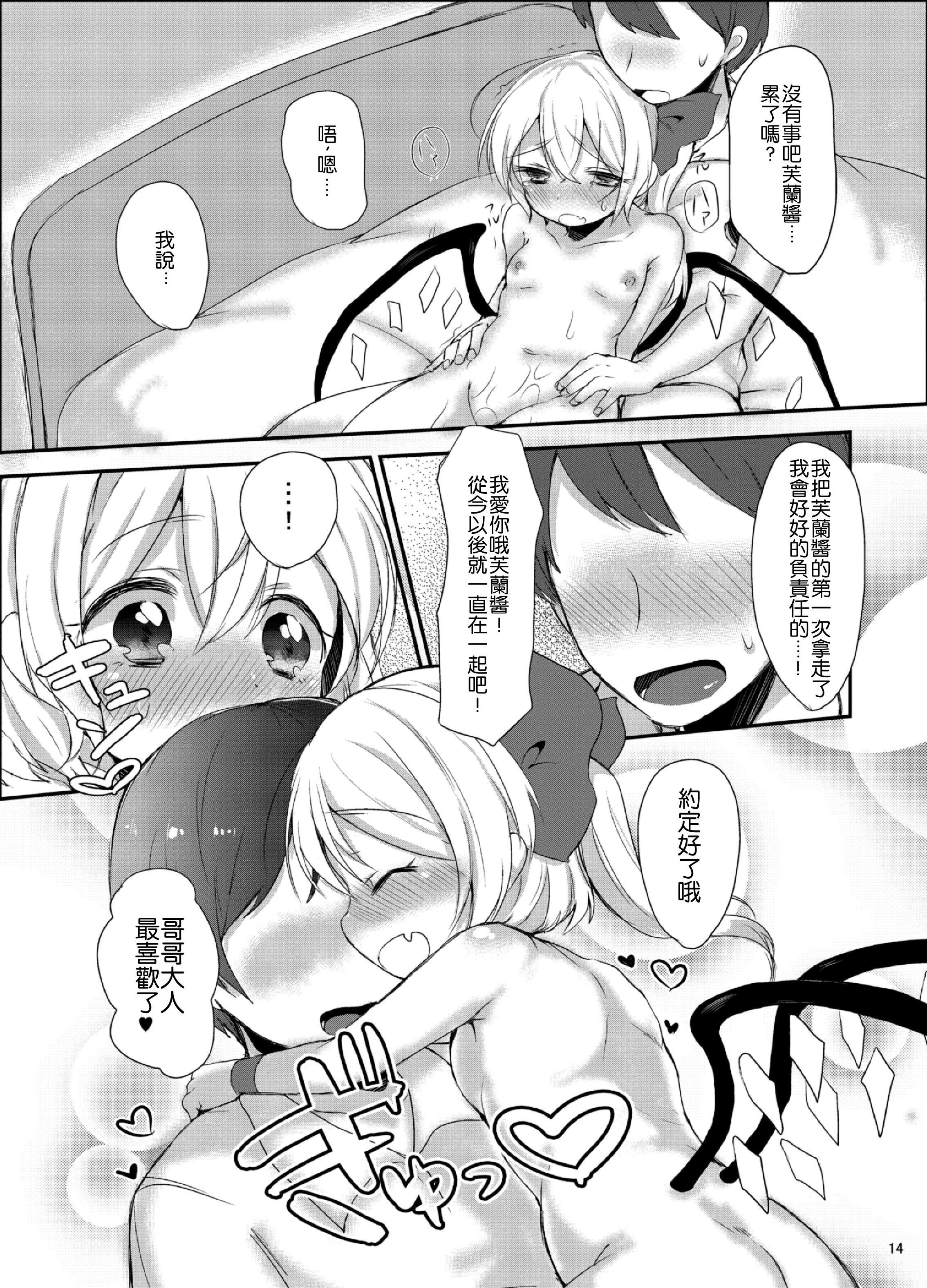 [イソフラリボン (ぱらがす, とうふ)] フランちゃんはじめての♥♥♥ (東方Project) [中国翻訳] [DL版]