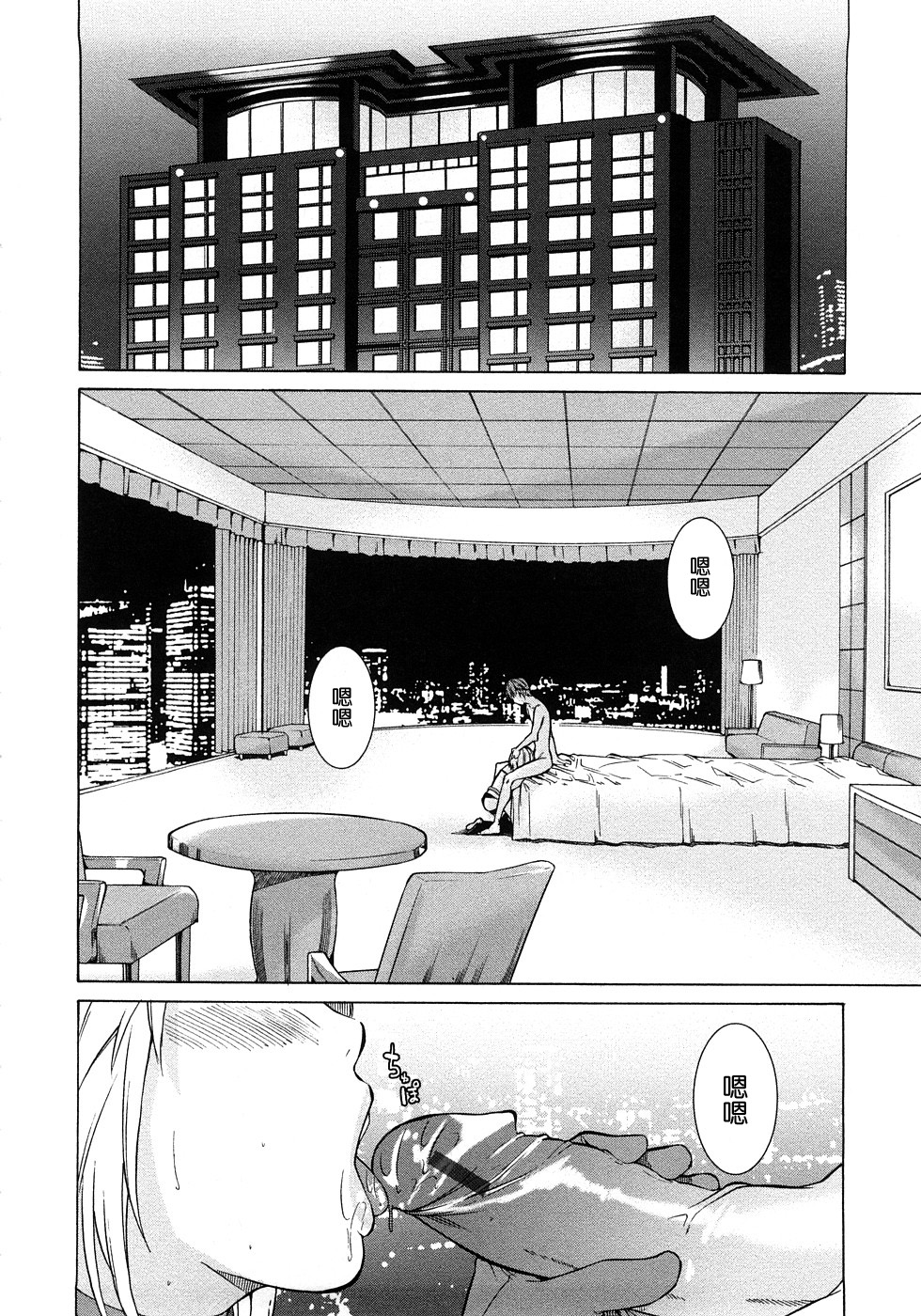 [じゅら] 純愛サディスティック [中国翻訳]