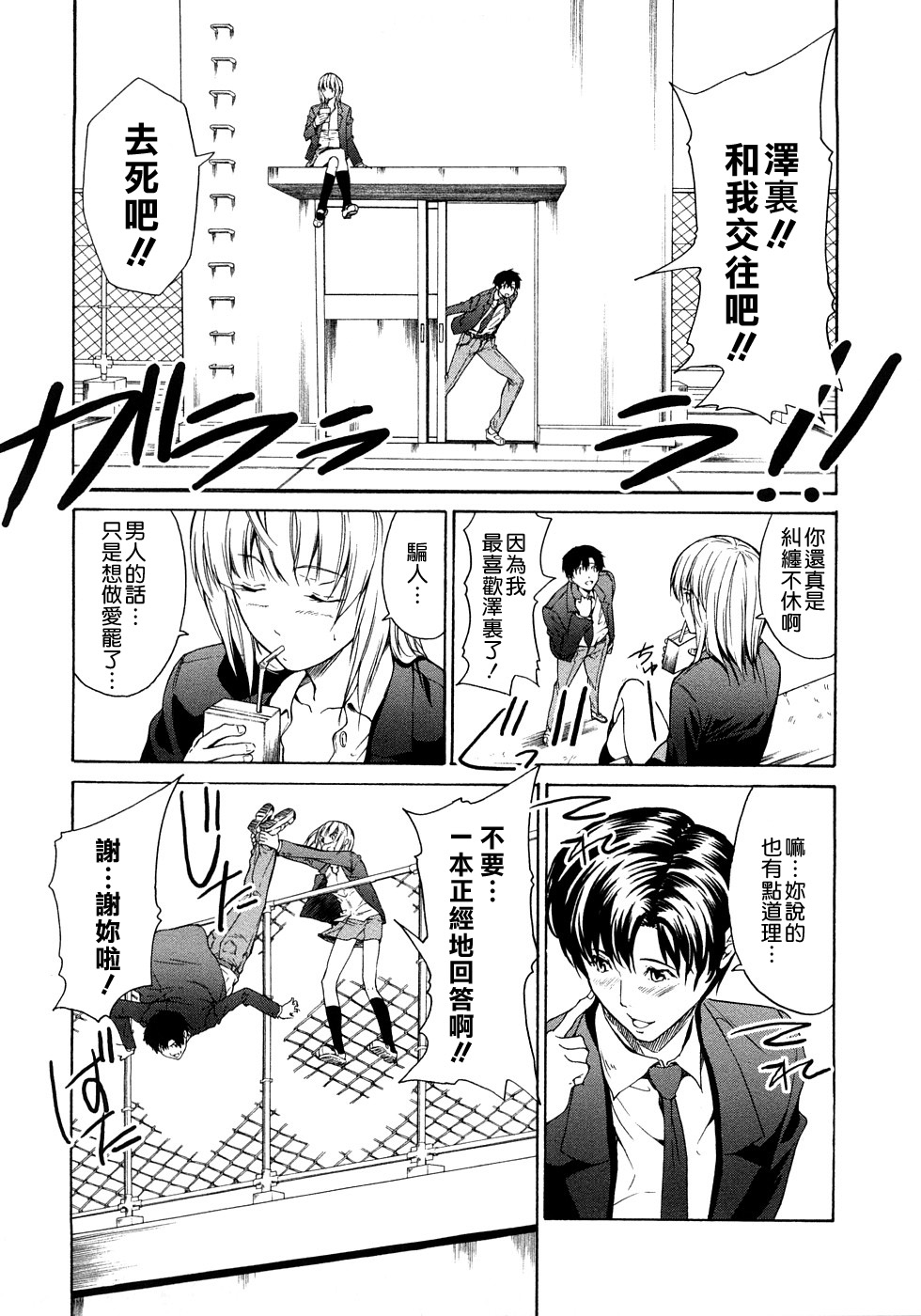 [じゅら] 純愛サディスティック [中国翻訳]