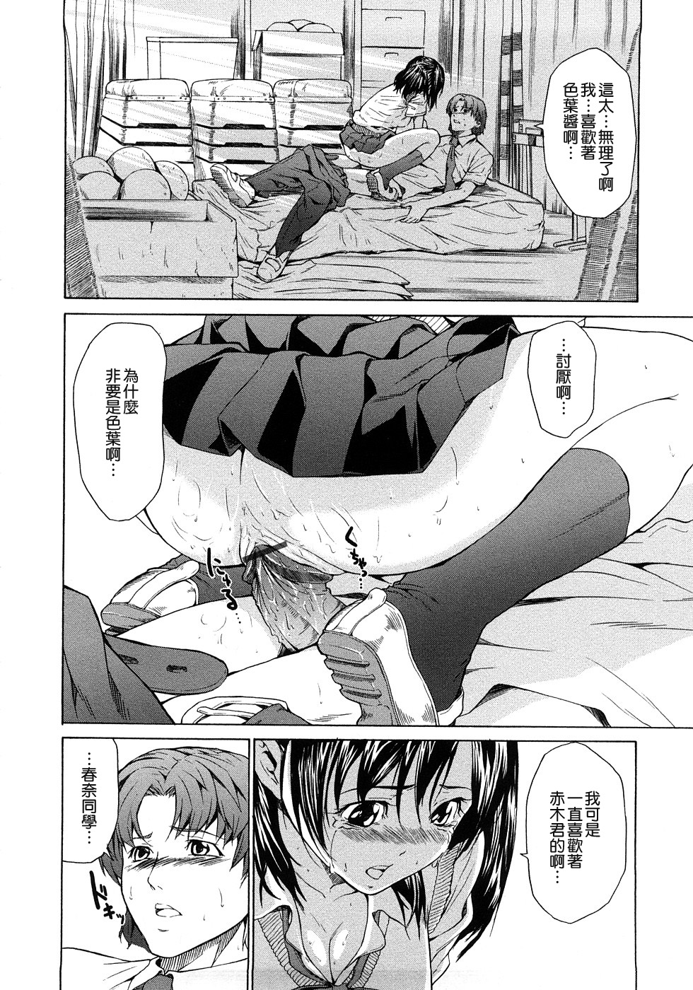 [じゅら] 純愛サディスティック [中国翻訳]