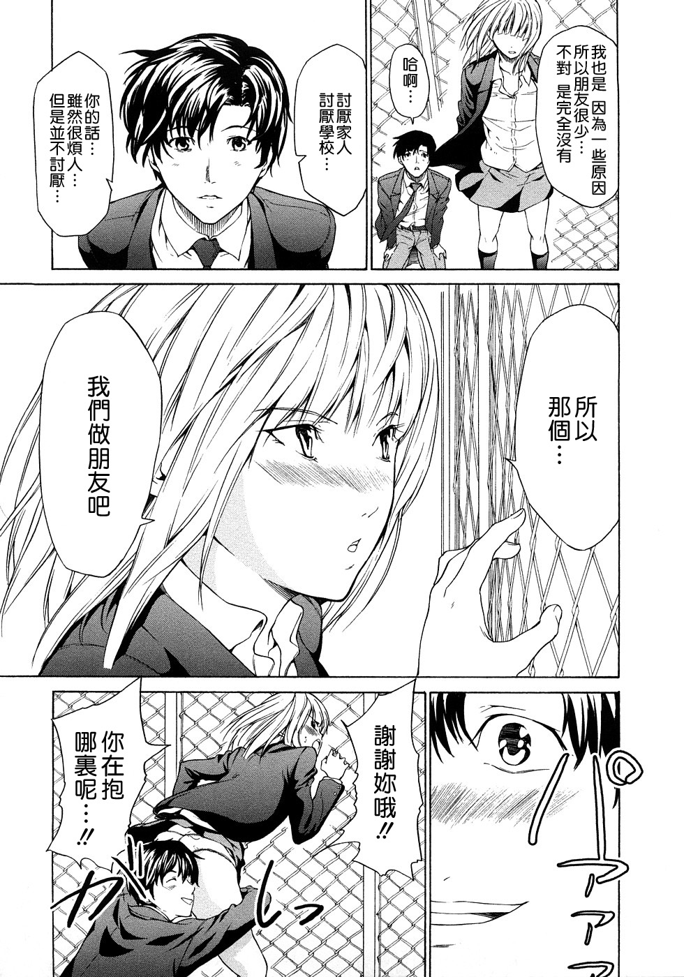 [じゅら] 純愛サディスティック [中国翻訳]