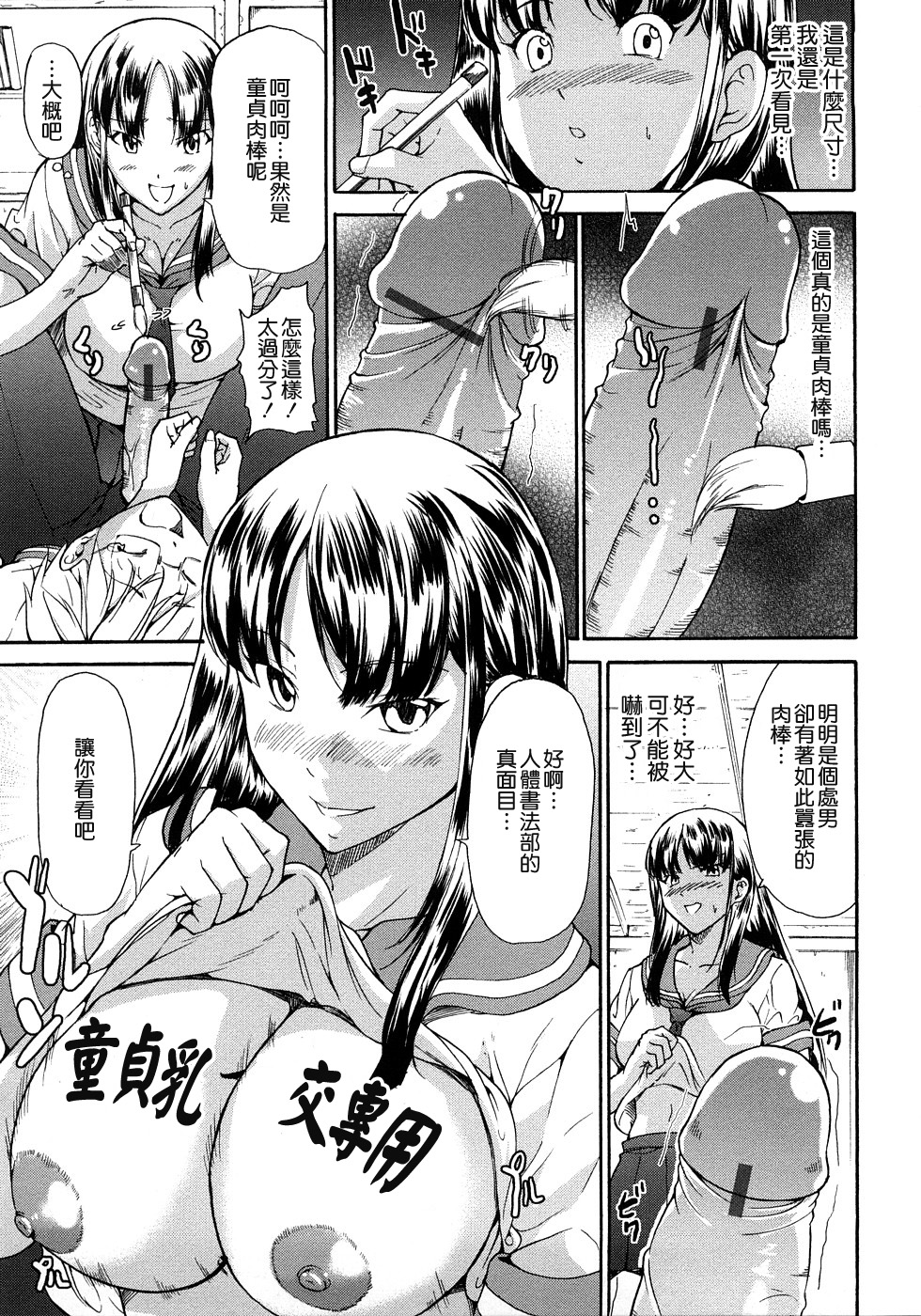 [じゅら] 純愛サディスティック [中国翻訳]
