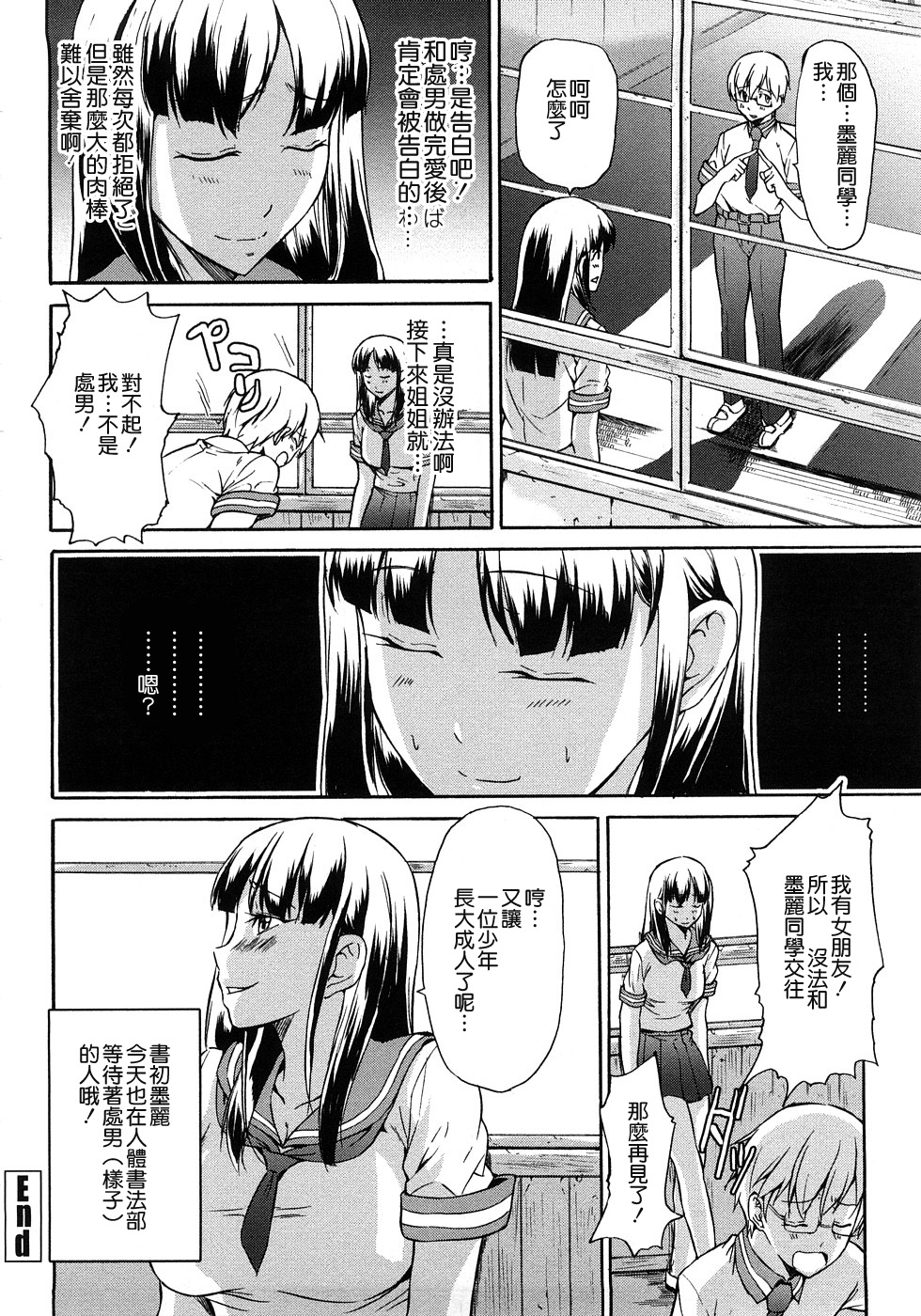 [じゅら] 純愛サディスティック [中国翻訳]
