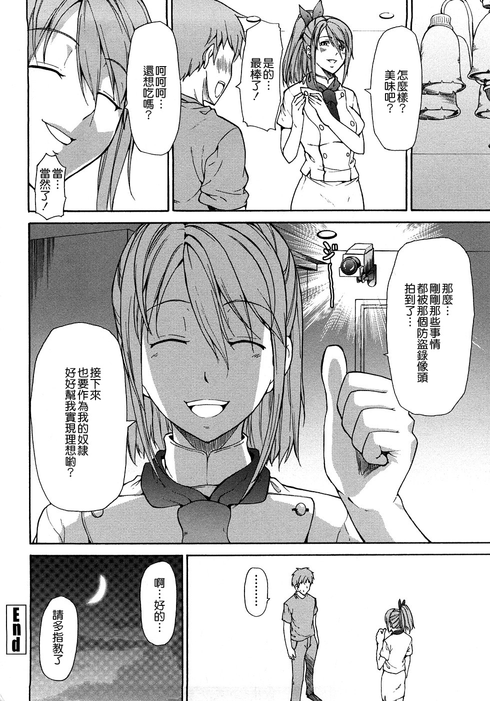 [じゅら] 純愛サディスティック [中国翻訳]