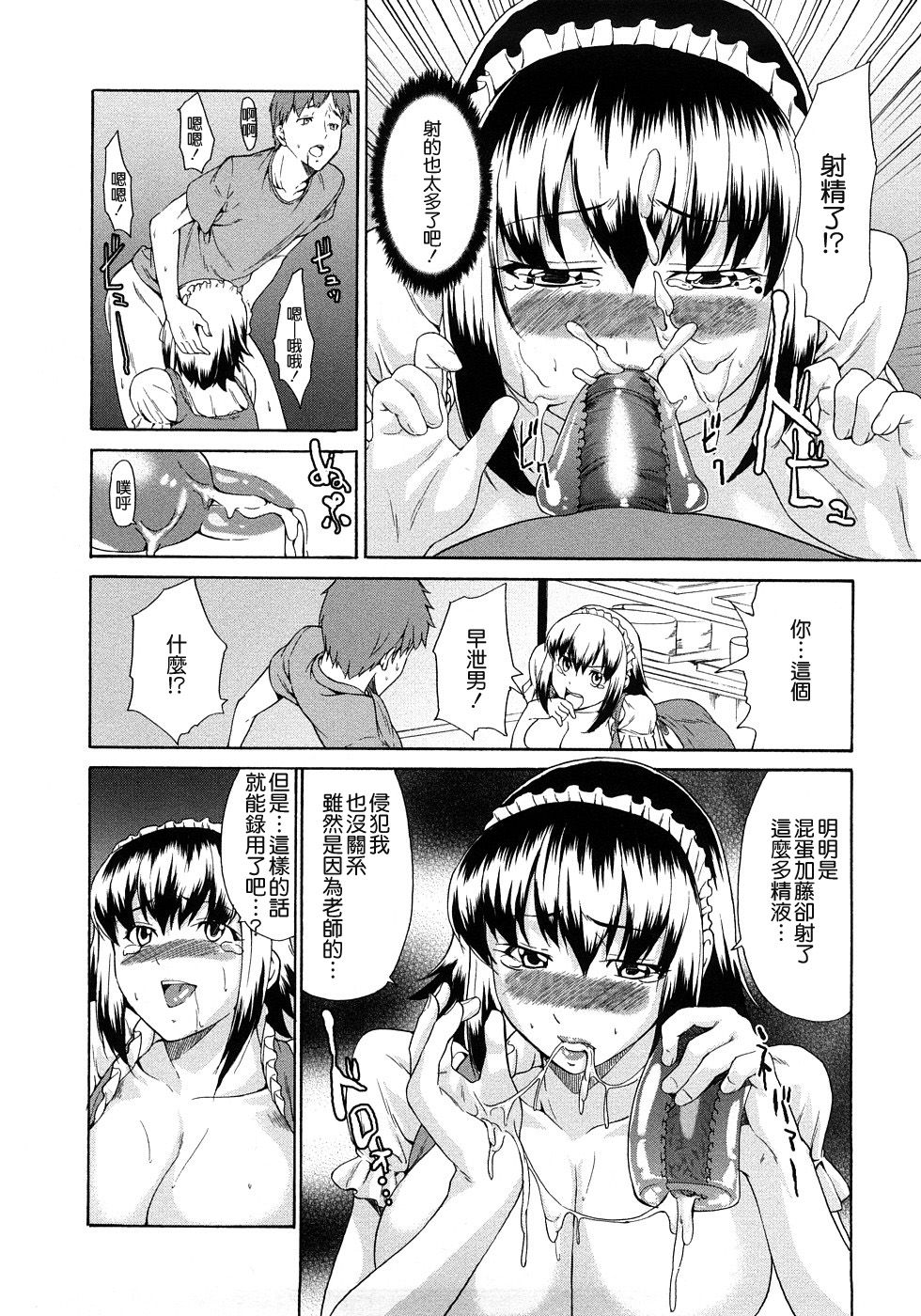 [じゅら] 純愛サディスティック [中国翻訳]