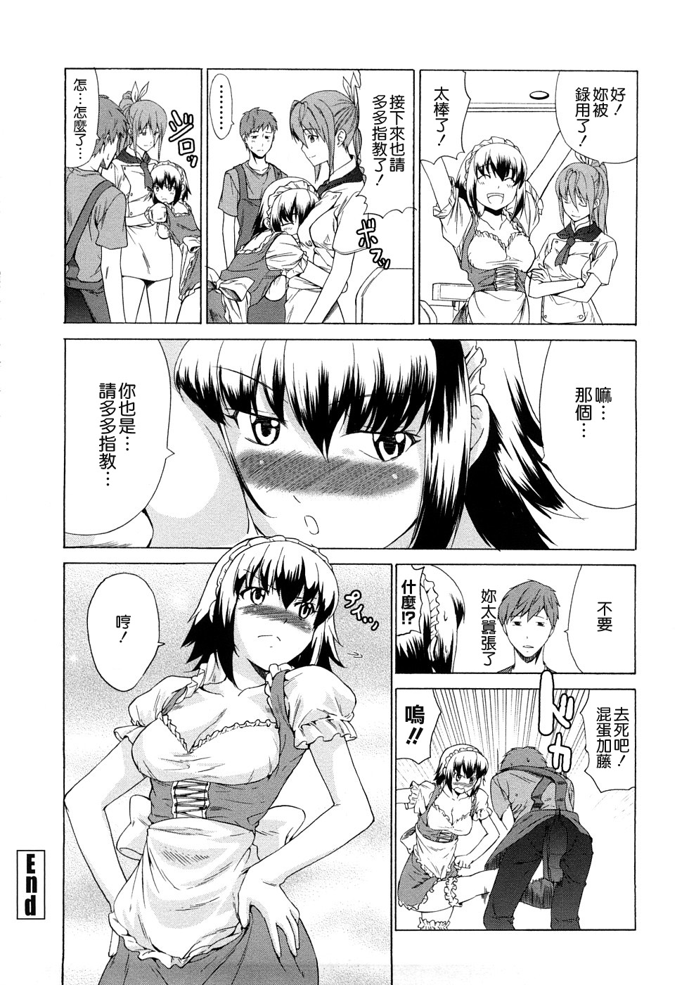 [じゅら] 純愛サディスティック [中国翻訳]