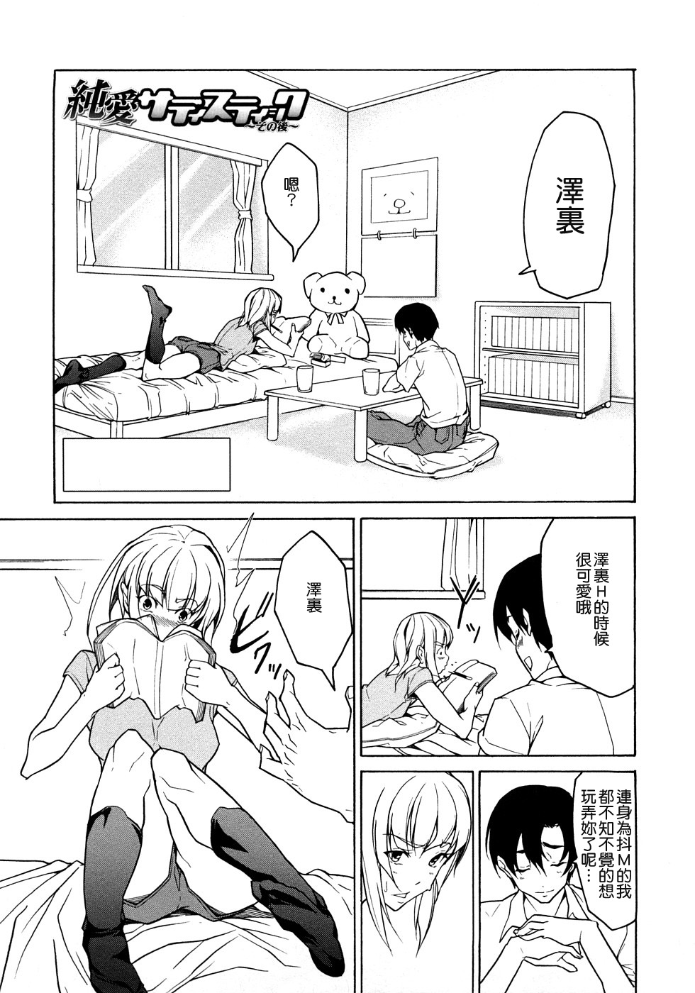 [じゅら] 純愛サディスティック [中国翻訳]