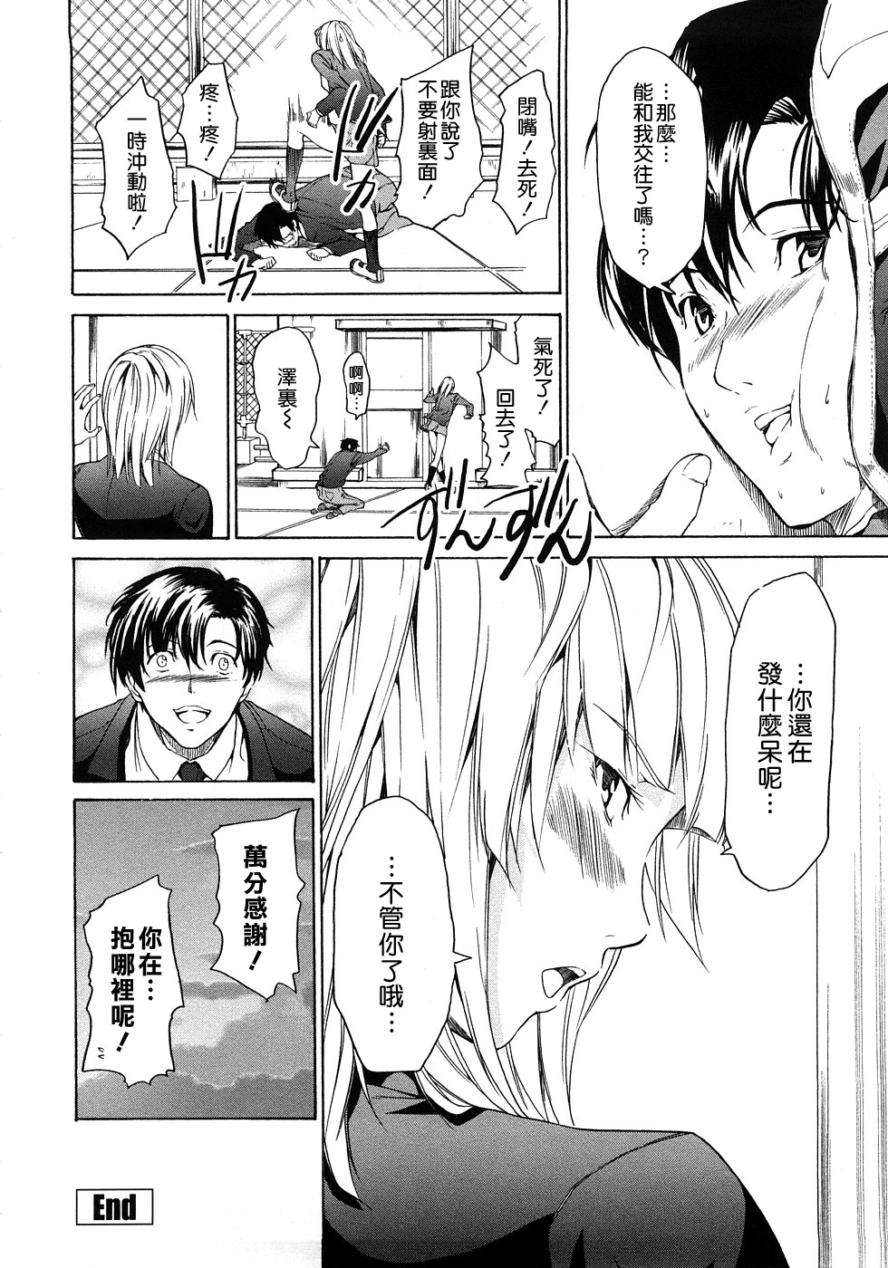 [じゅら] 純愛サディスティック [中国翻訳]