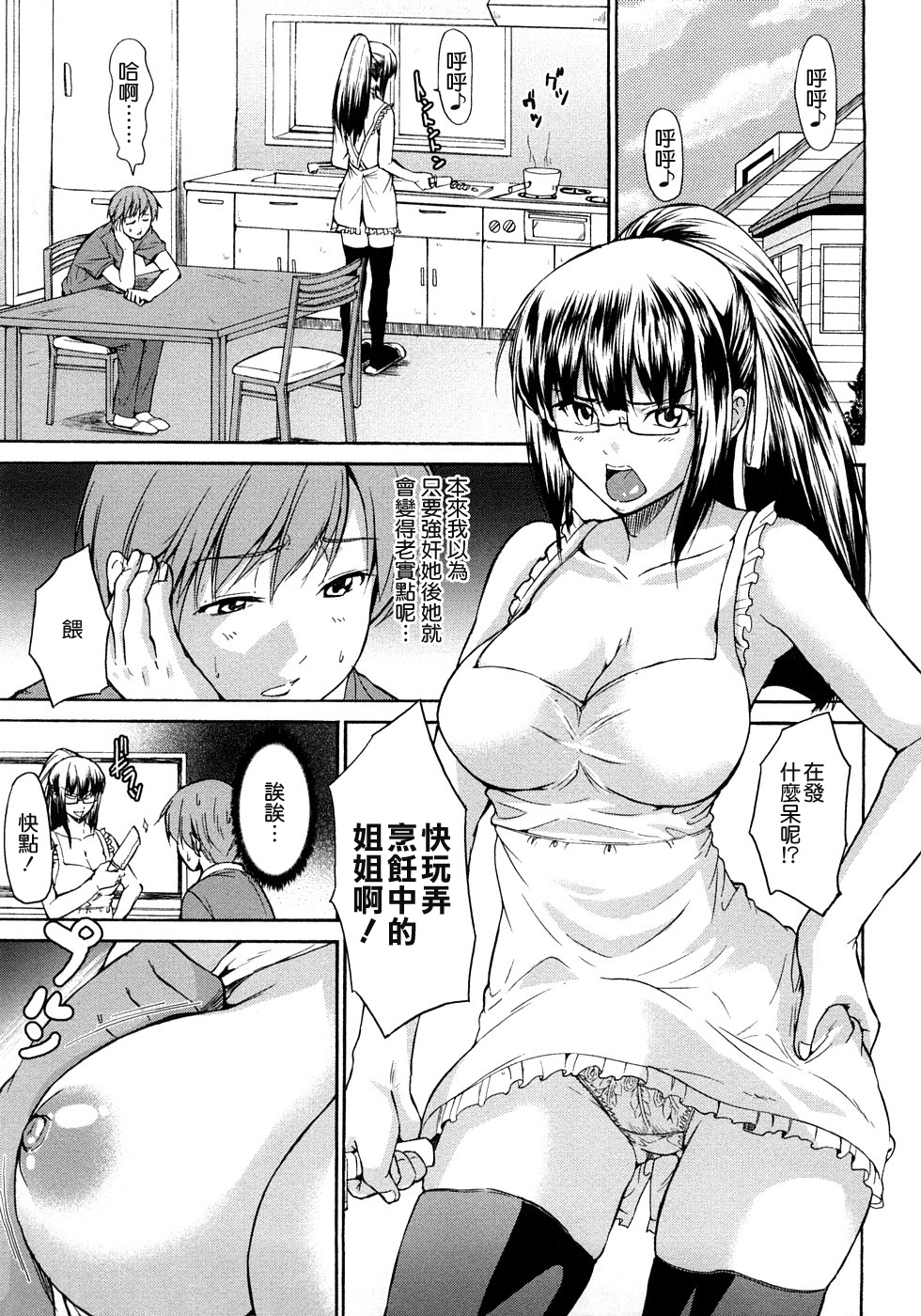 [じゅら] 純愛サディスティック [中国翻訳]