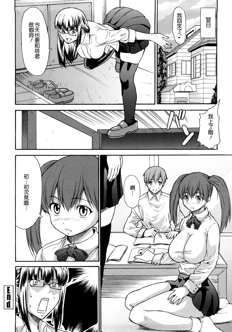 [じゅら] 純愛サディスティック [中国翻訳]