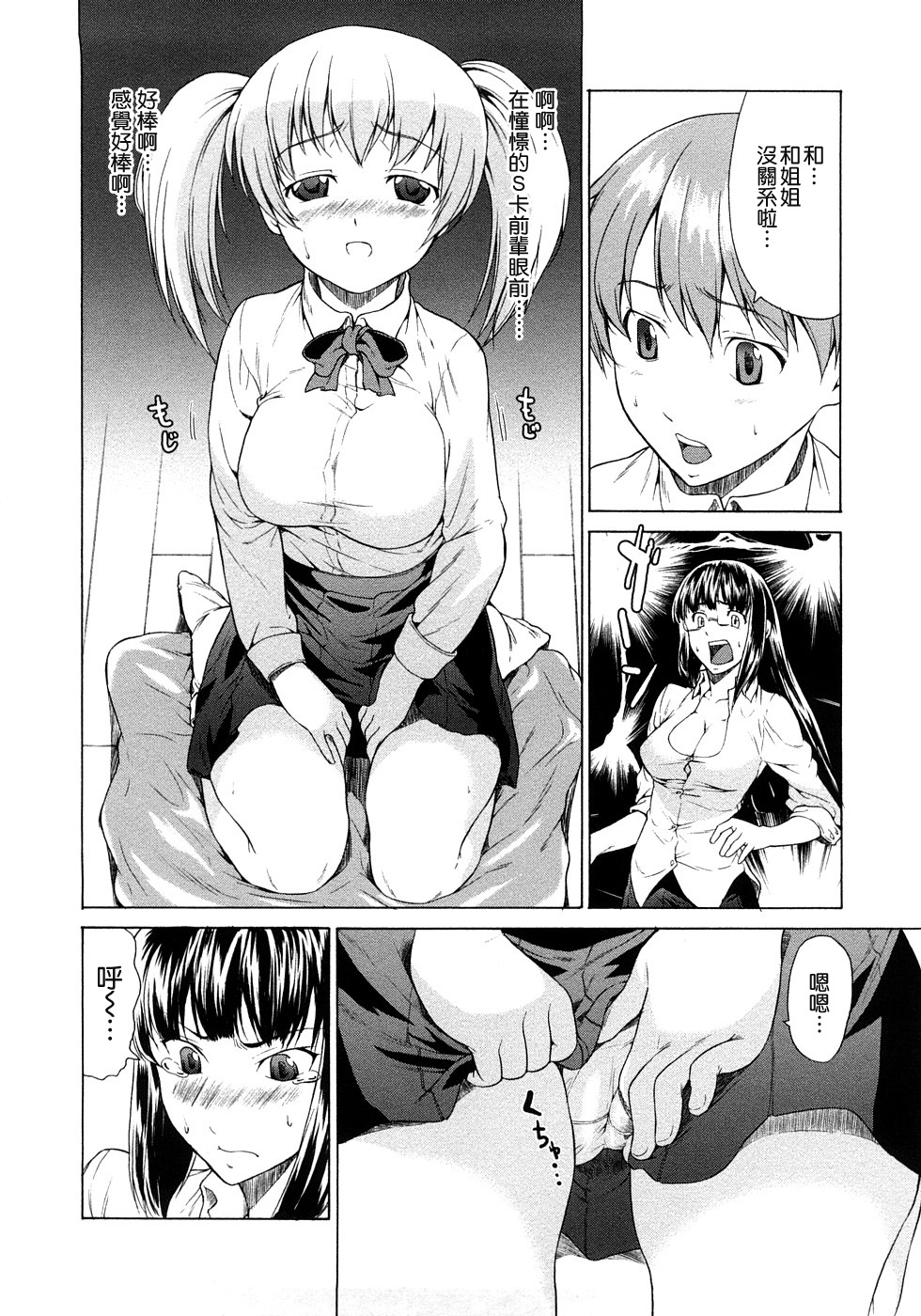 [じゅら] 純愛サディスティック [中国翻訳]