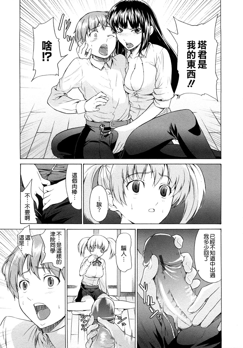 [じゅら] 純愛サディスティック [中国翻訳]