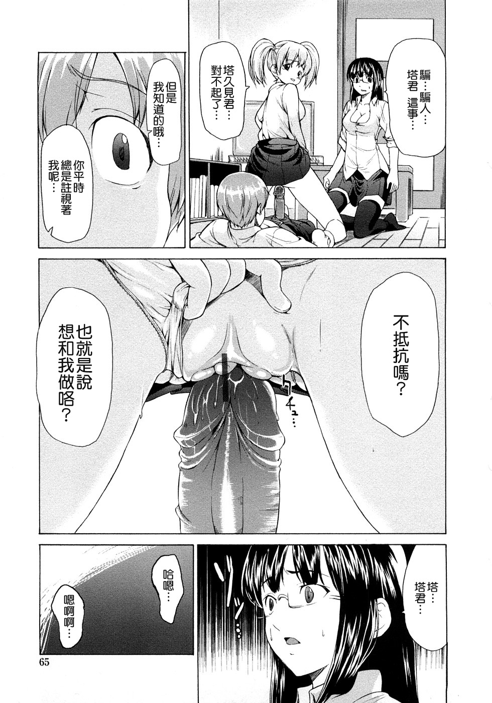[じゅら] 純愛サディスティック [中国翻訳]