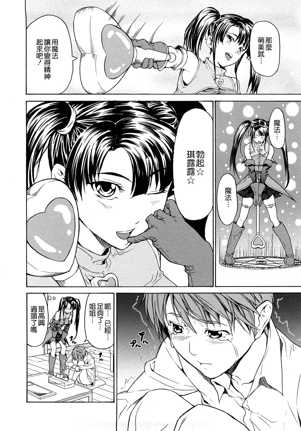 [じゅら] 純愛サディスティック [中国翻訳]