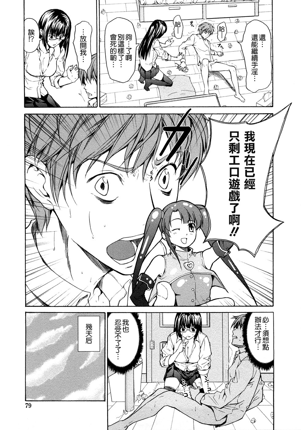 [じゅら] 純愛サディスティック [中国翻訳]