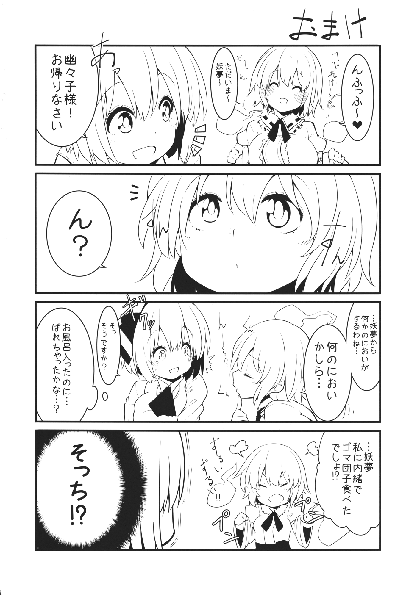 (C87) [なんきょく (しろくま)] うどみょん (東方Project)