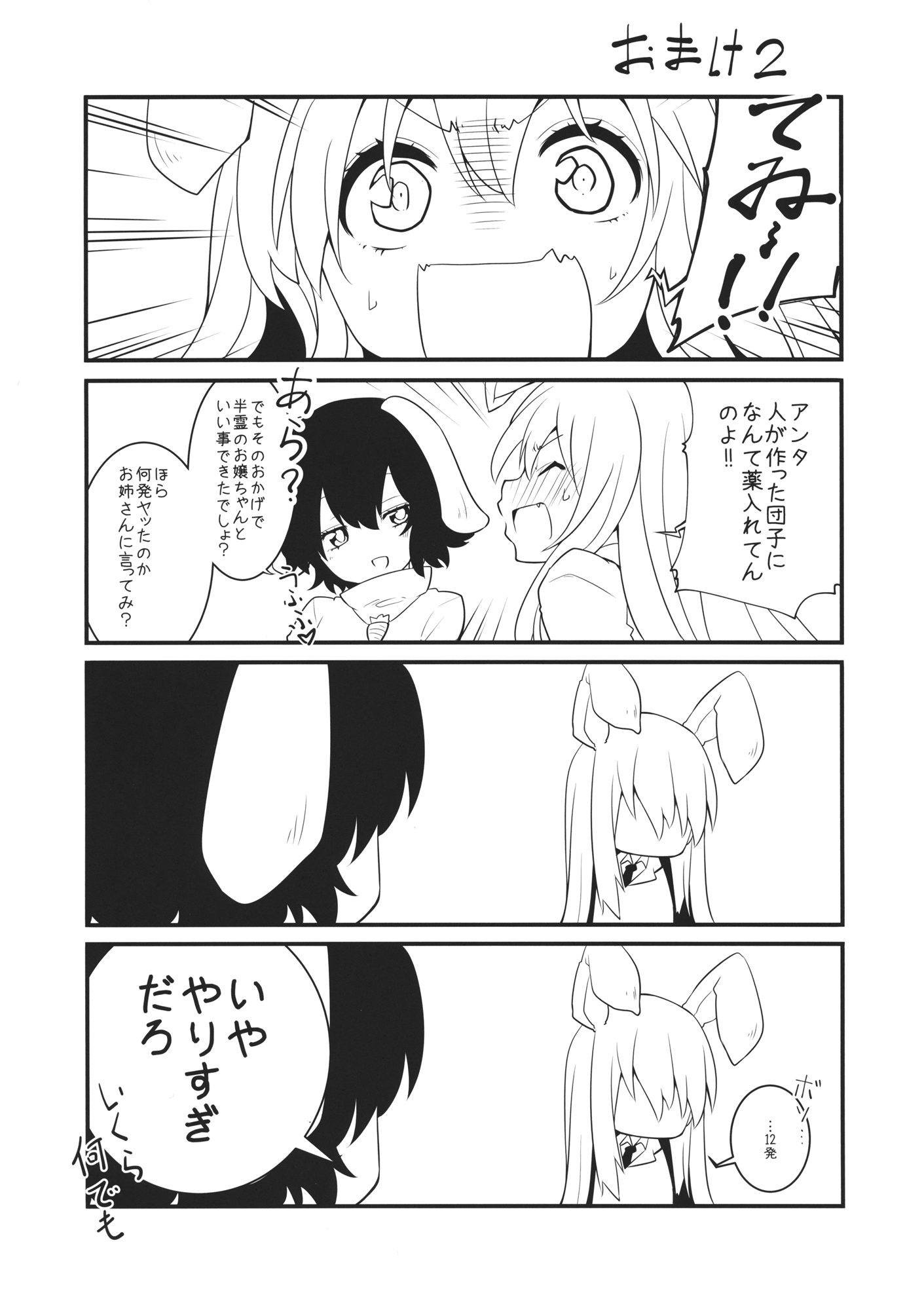 (C87) [なんきょく (しろくま)] うどみょん (東方Project)