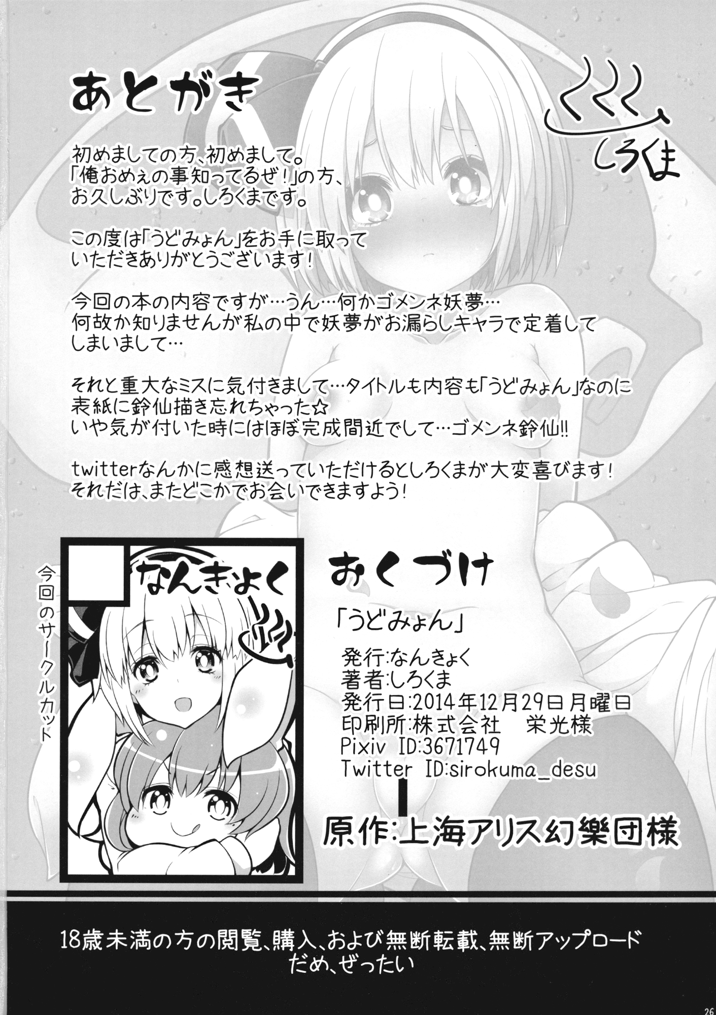 (C87) [なんきょく (しろくま)] うどみょん (東方Project)