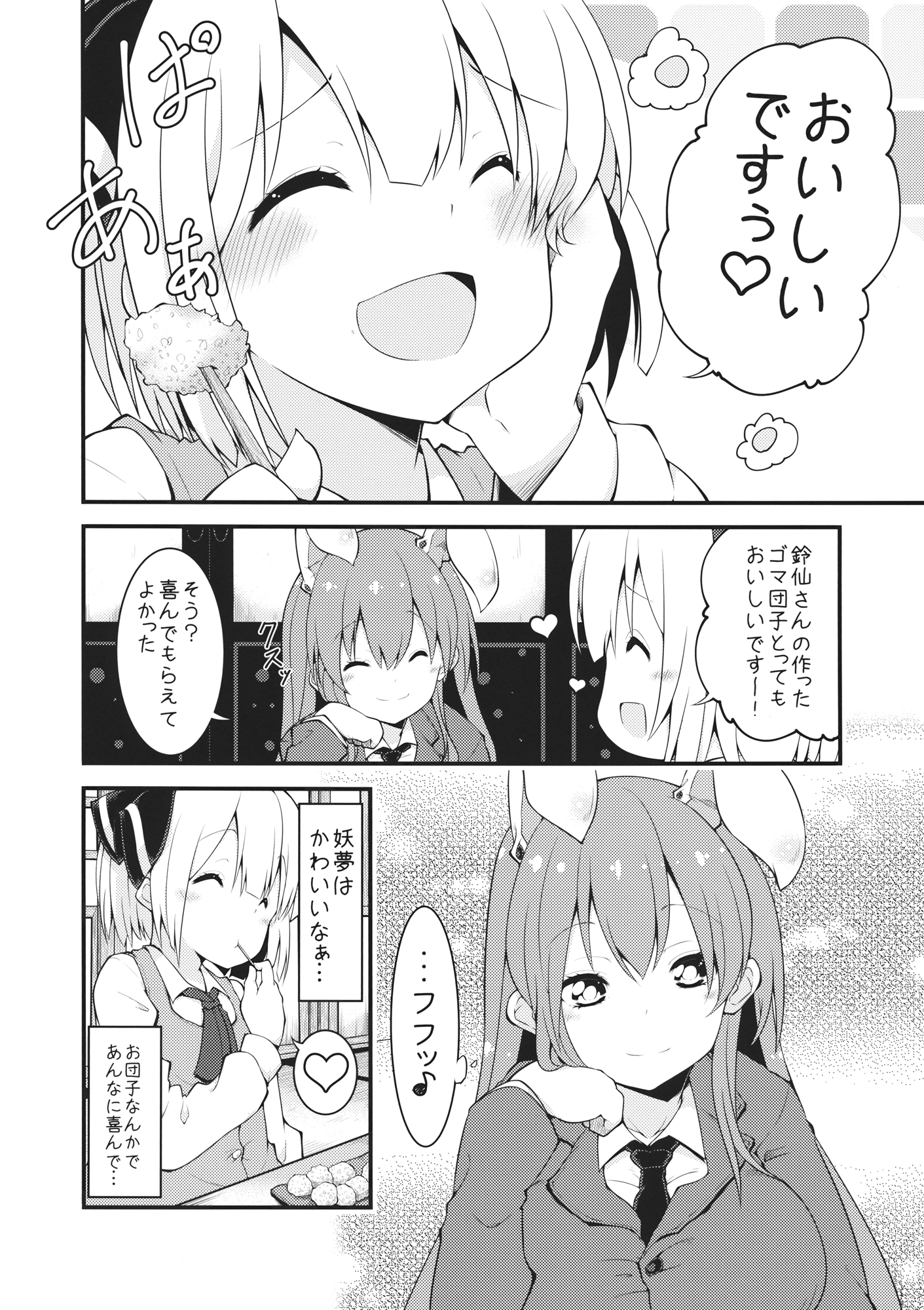(C87) [なんきょく (しろくま)] うどみょん (東方Project)