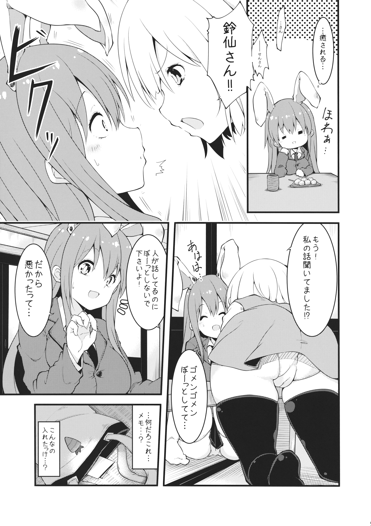 (C87) [なんきょく (しろくま)] うどみょん (東方Project)