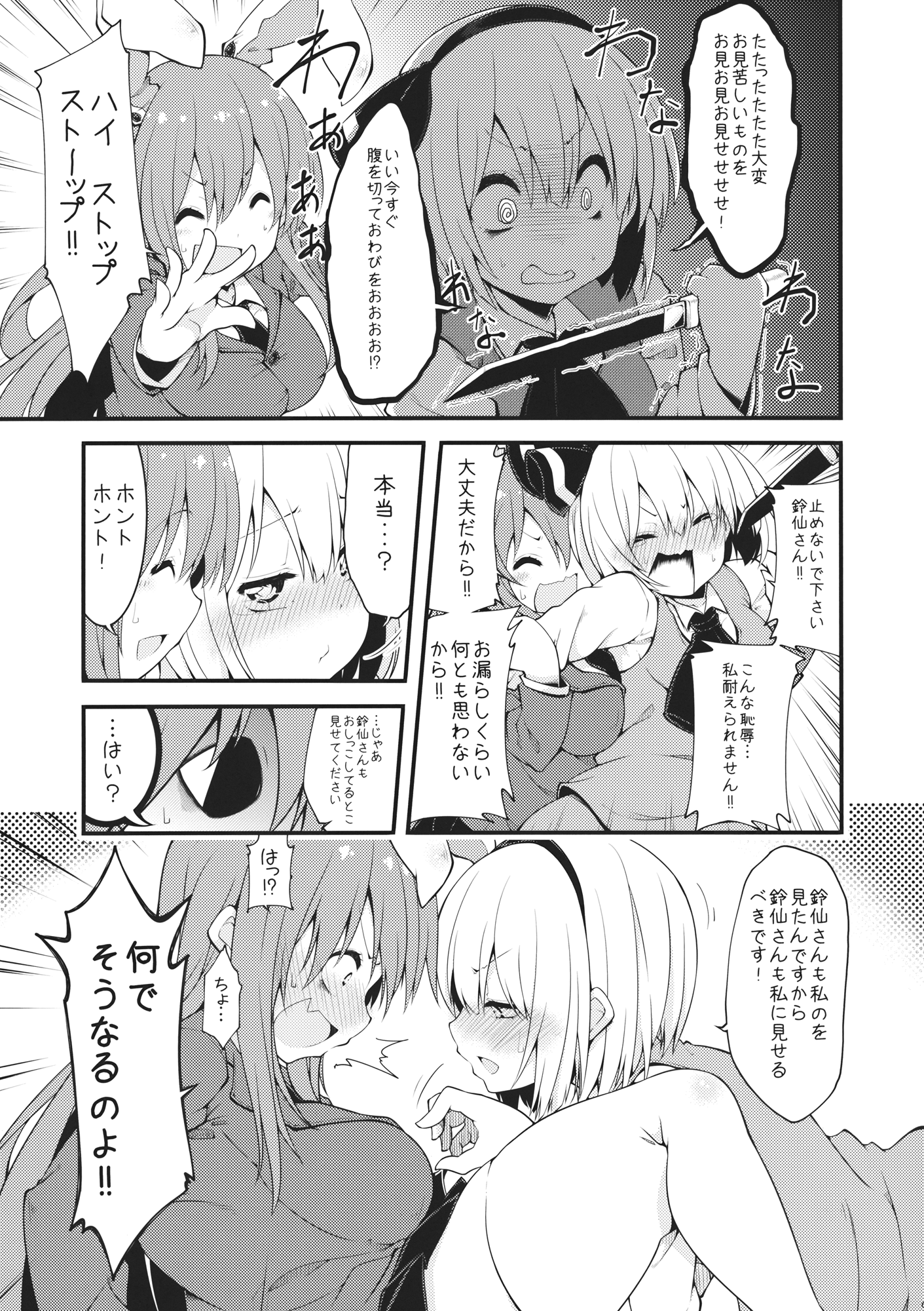 (C87) [なんきょく (しろくま)] うどみょん (東方Project)