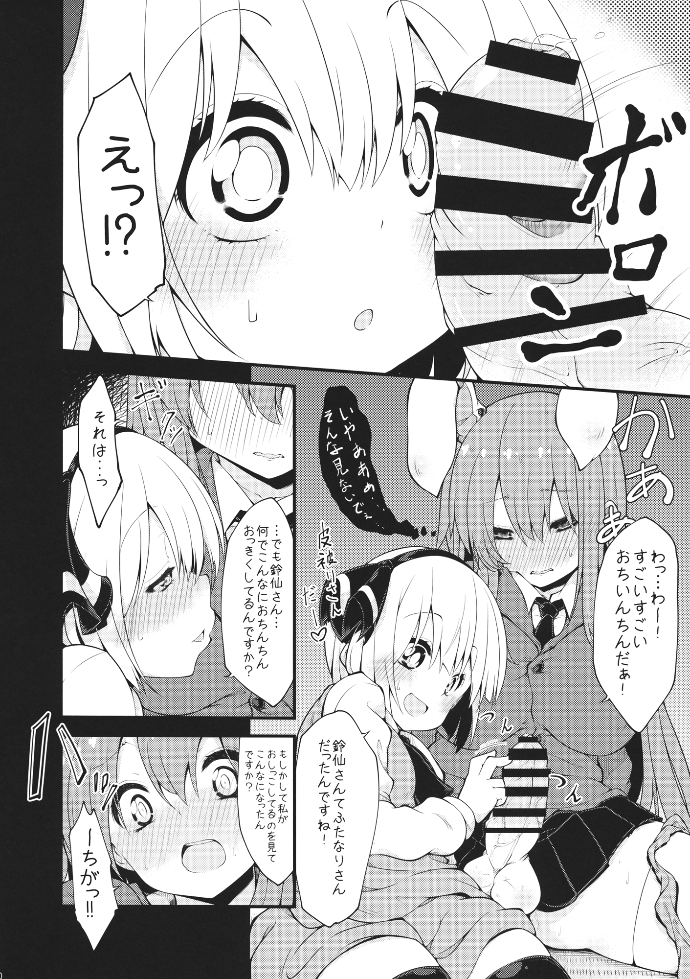 (C87) [なんきょく (しろくま)] うどみょん (東方Project)