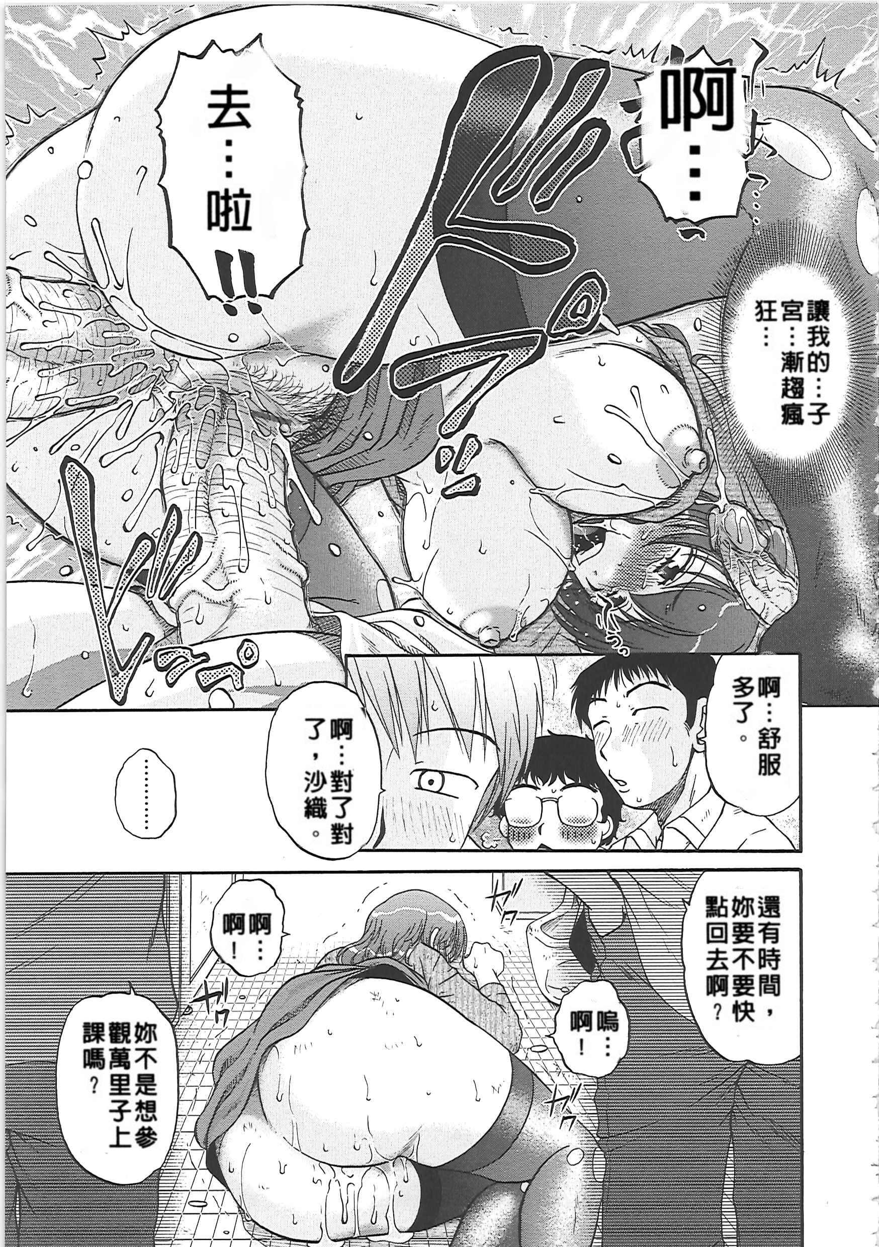 [胡桃屋ましみん] 肉妻通信 [中国翻訳]