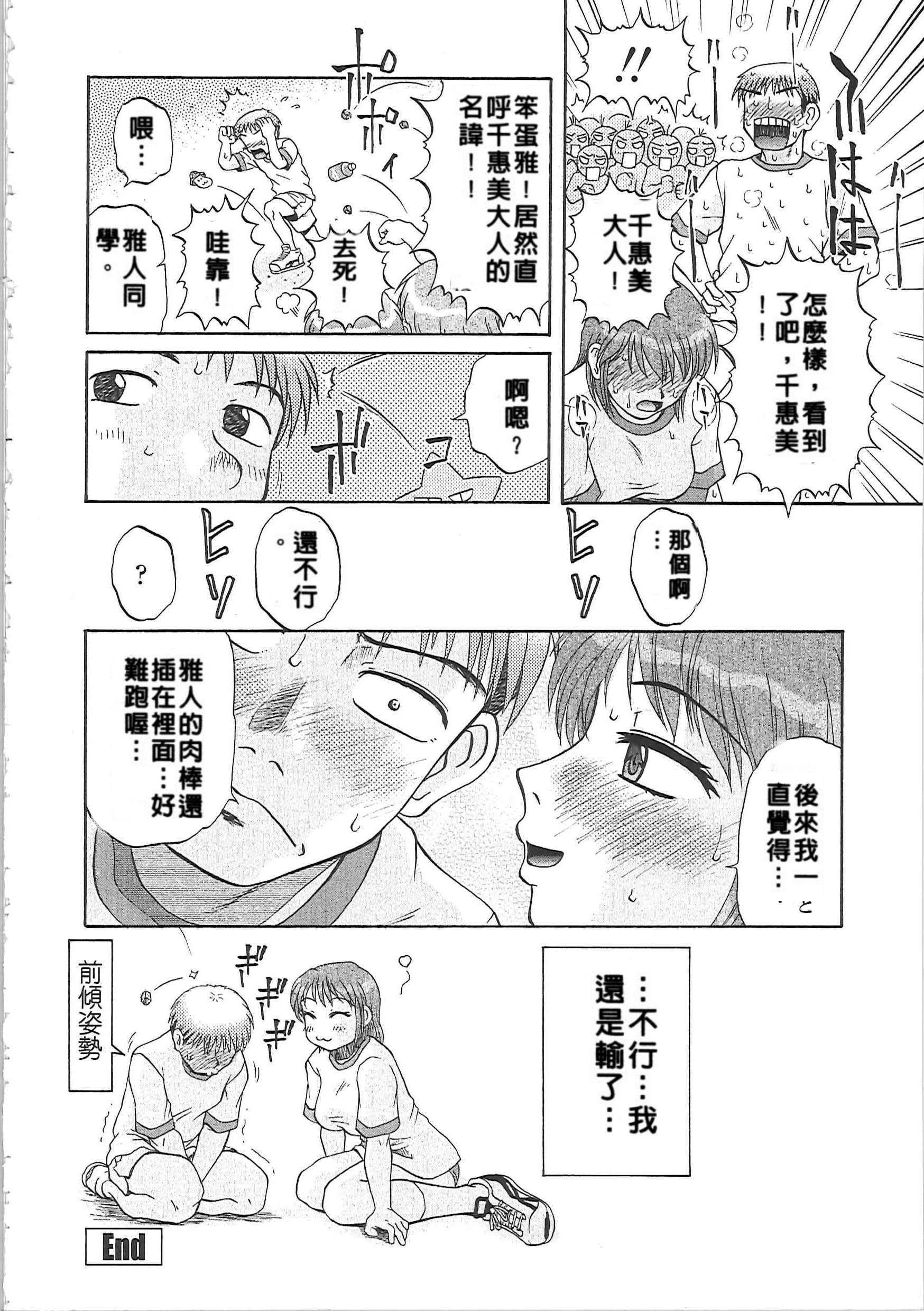 [胡桃屋ましみん] 肉妻通信 [中国翻訳]