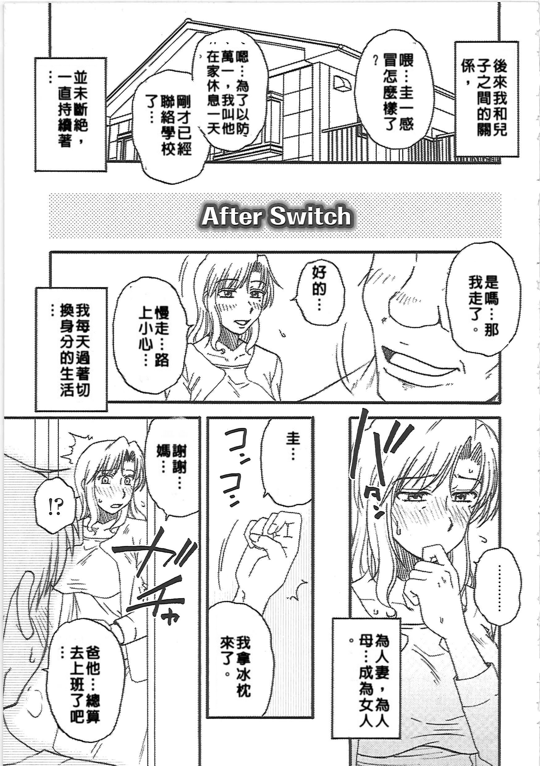 [胡桃屋ましみん] 肉妻通信 [中国翻訳]