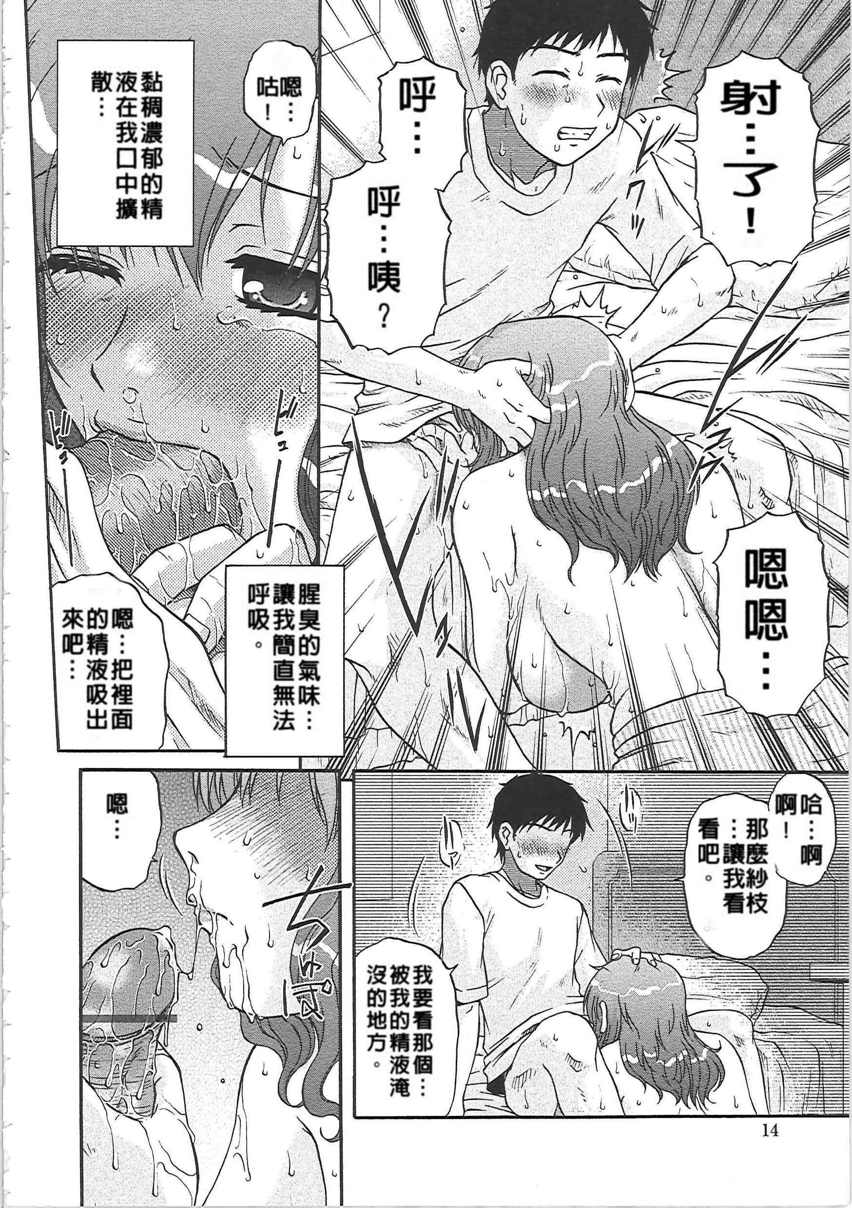[胡桃屋ましみん] 肉妻通信 [中国翻訳]