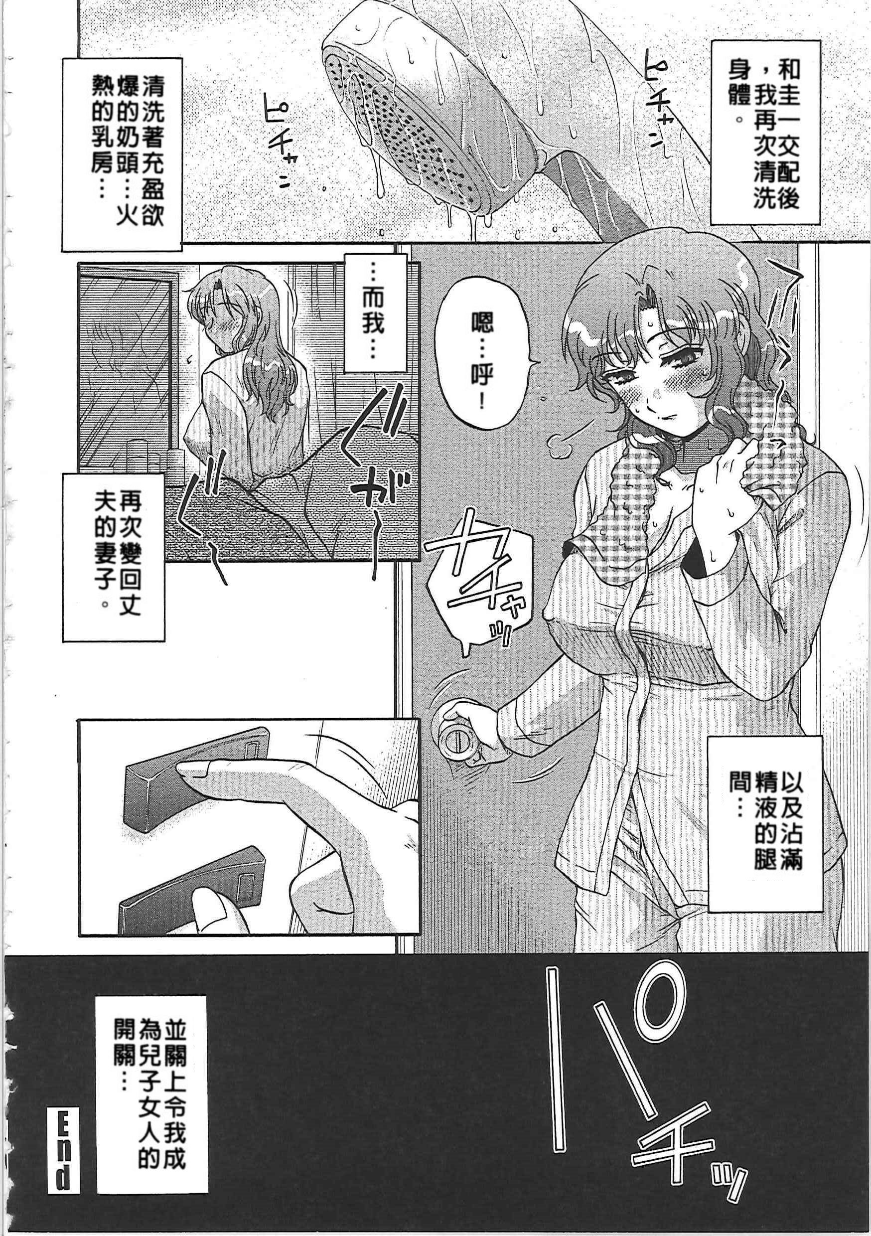 [胡桃屋ましみん] 肉妻通信 [中国翻訳]