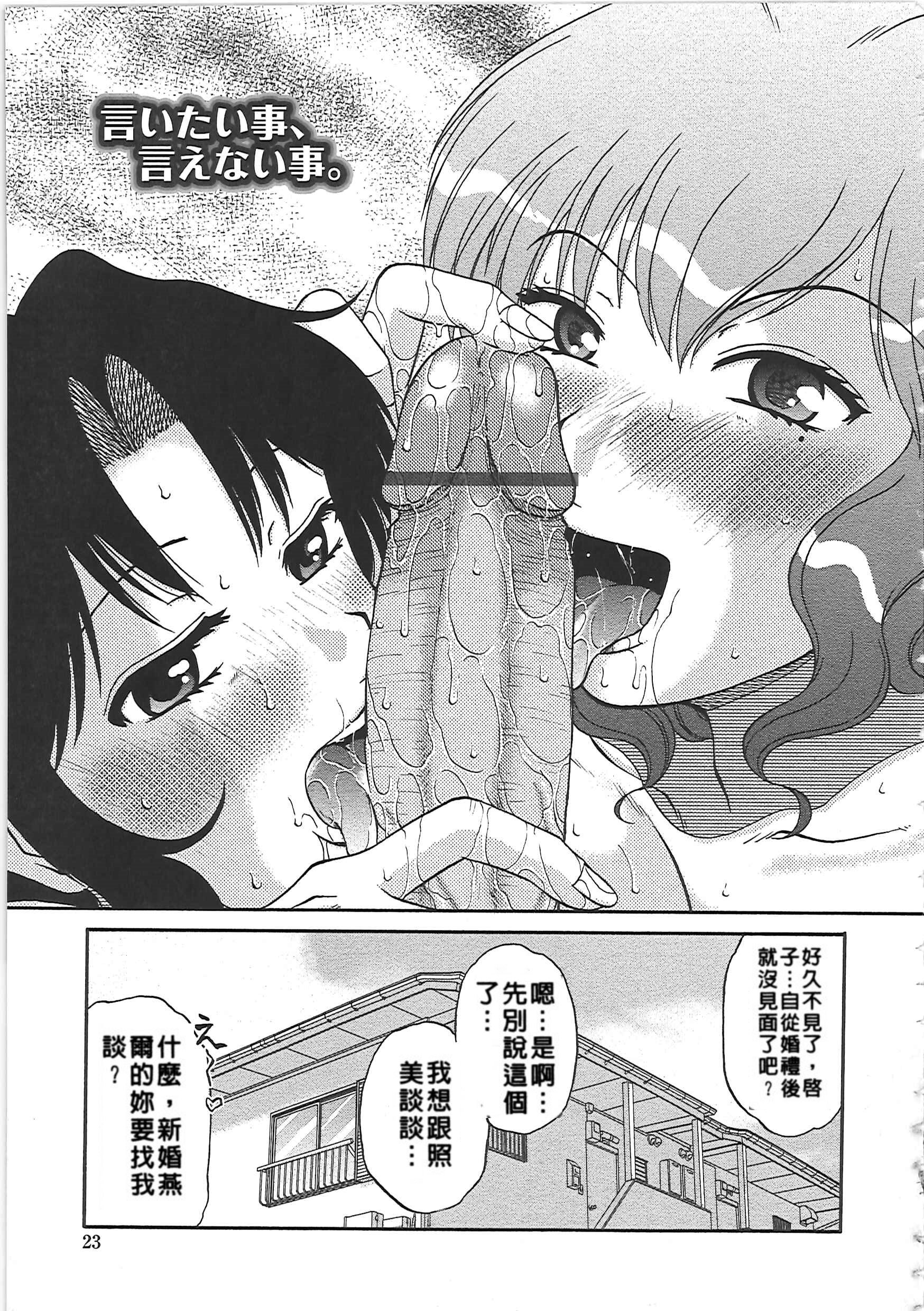 [胡桃屋ましみん] 肉妻通信 [中国翻訳]