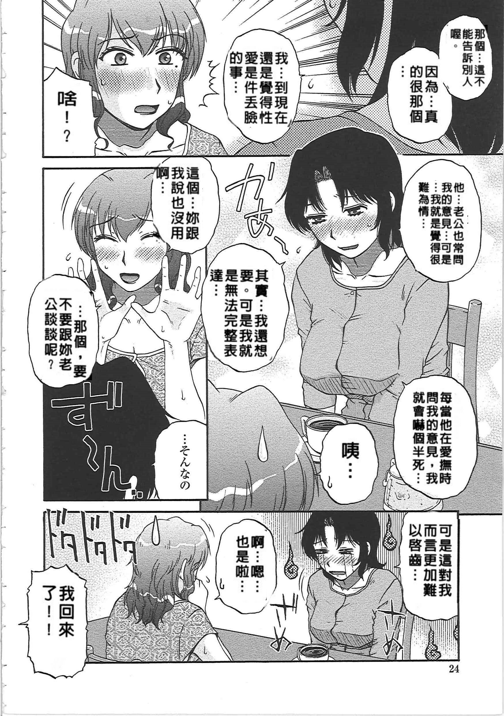[胡桃屋ましみん] 肉妻通信 [中国翻訳]