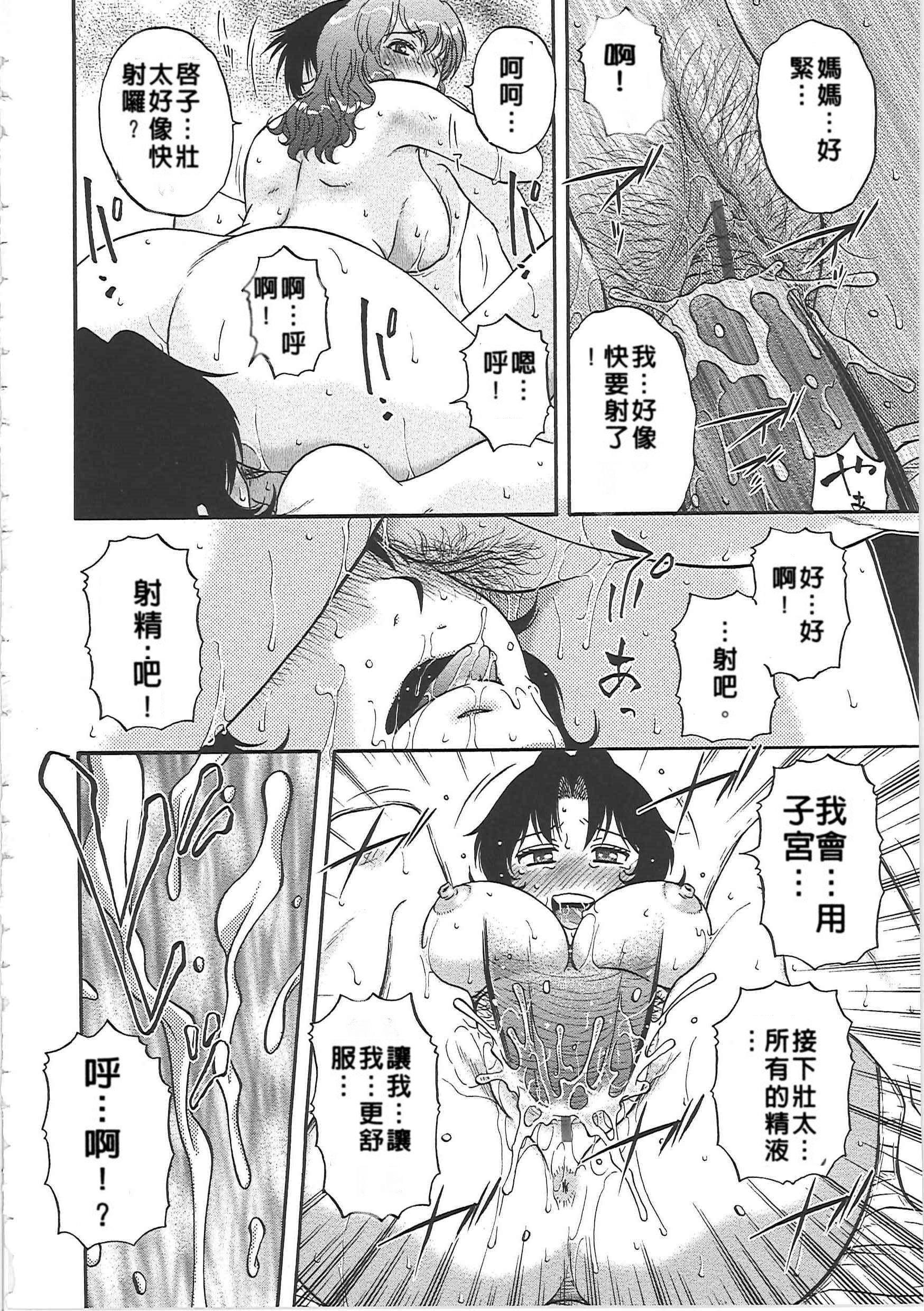 [胡桃屋ましみん] 肉妻通信 [中国翻訳]