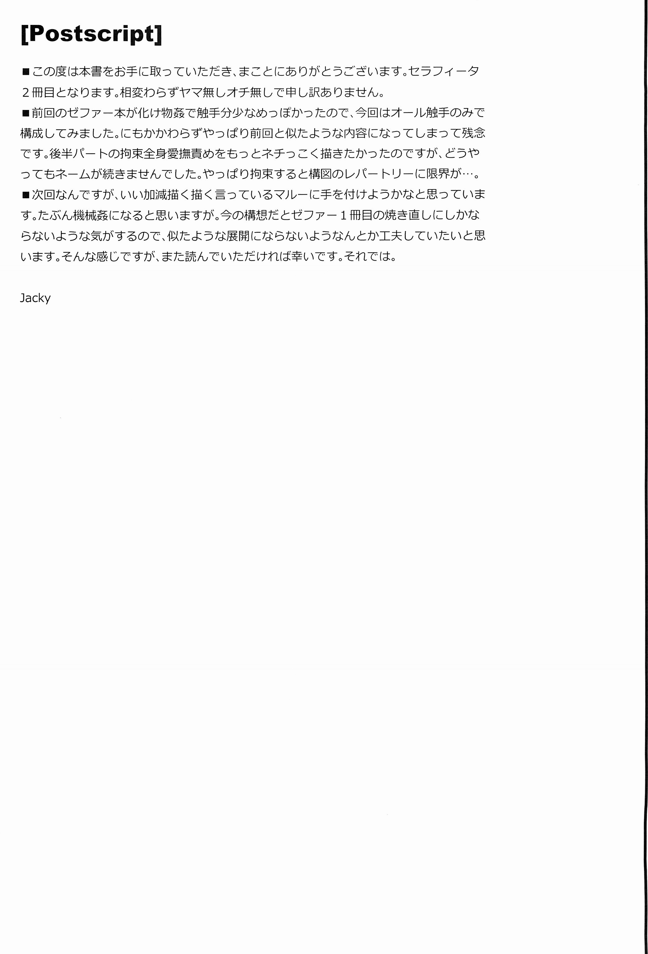 (C83) [AERIAL RAVE (Jacky)] Seraphic Gate 2 (ゼノギアス) [中国翻译] [無修正]