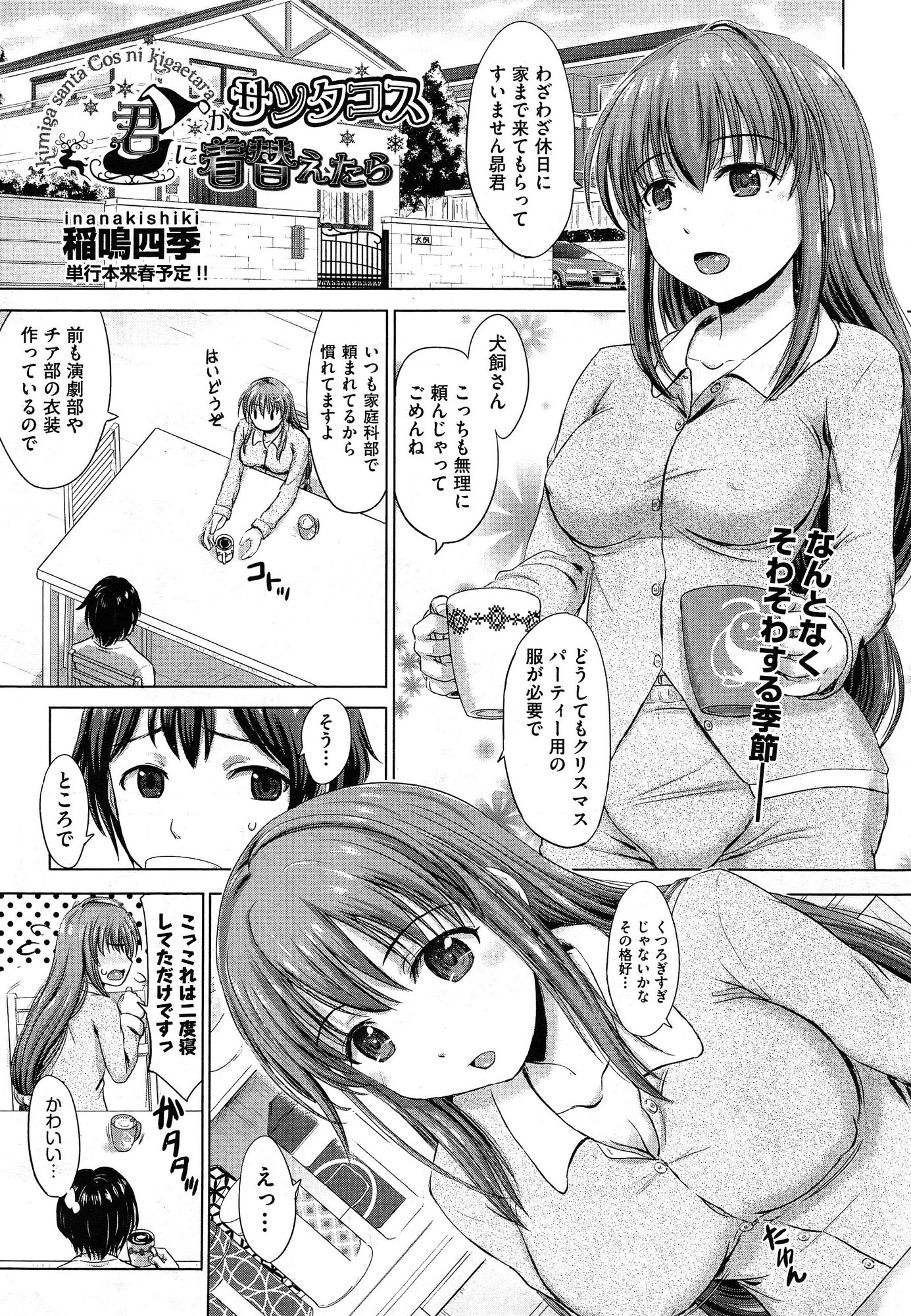 COMIC 阿吽 2015年1月号