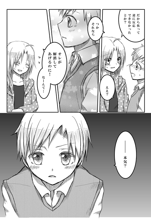 [花紙 (とも)] きっちゅ! (鋼の錬金術師)