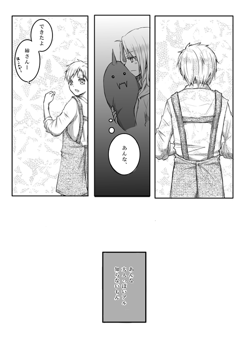 [花紙 (とも)] きっちゅ! (鋼の錬金術師)