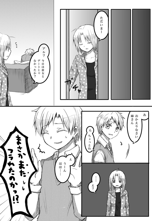 [花紙 (とも)] きっちゅ! (鋼の錬金術師)